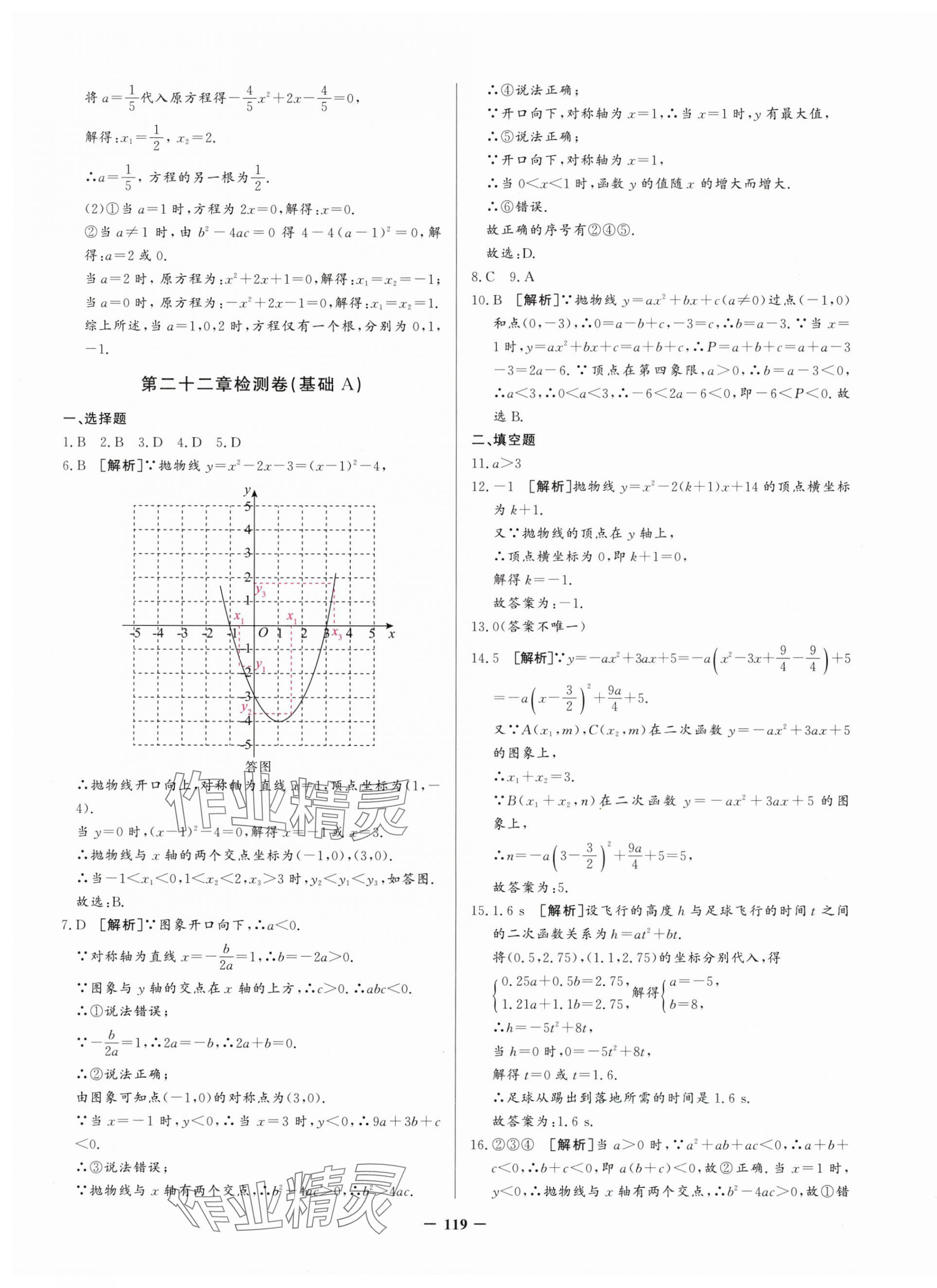 2024年新疆名校單元檢測試卷九年級數(shù)學(xué)全一冊人教版 第3頁