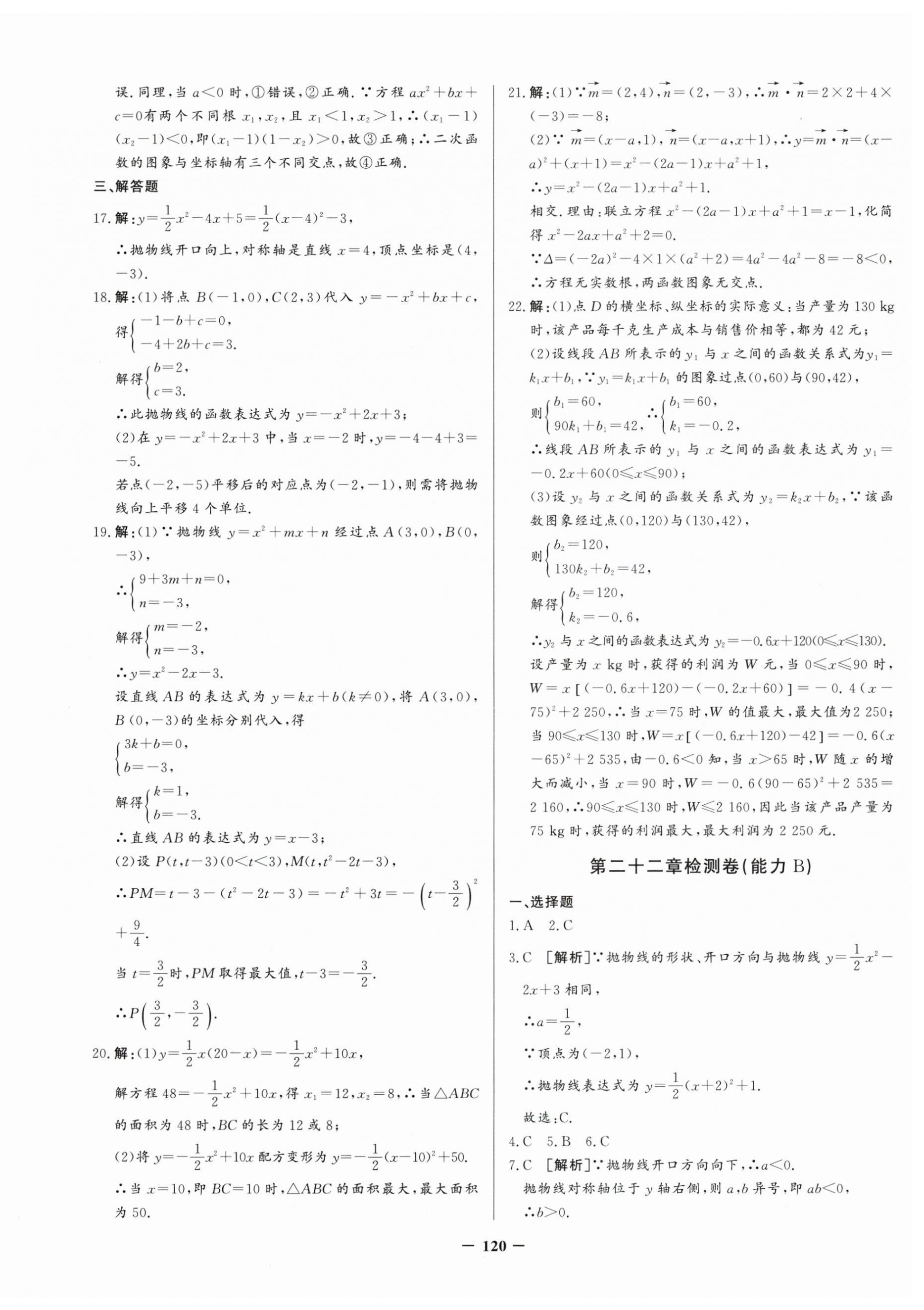 2024年新疆名校單元檢測試卷九年級數(shù)學(xué)全一冊人教版 第4頁