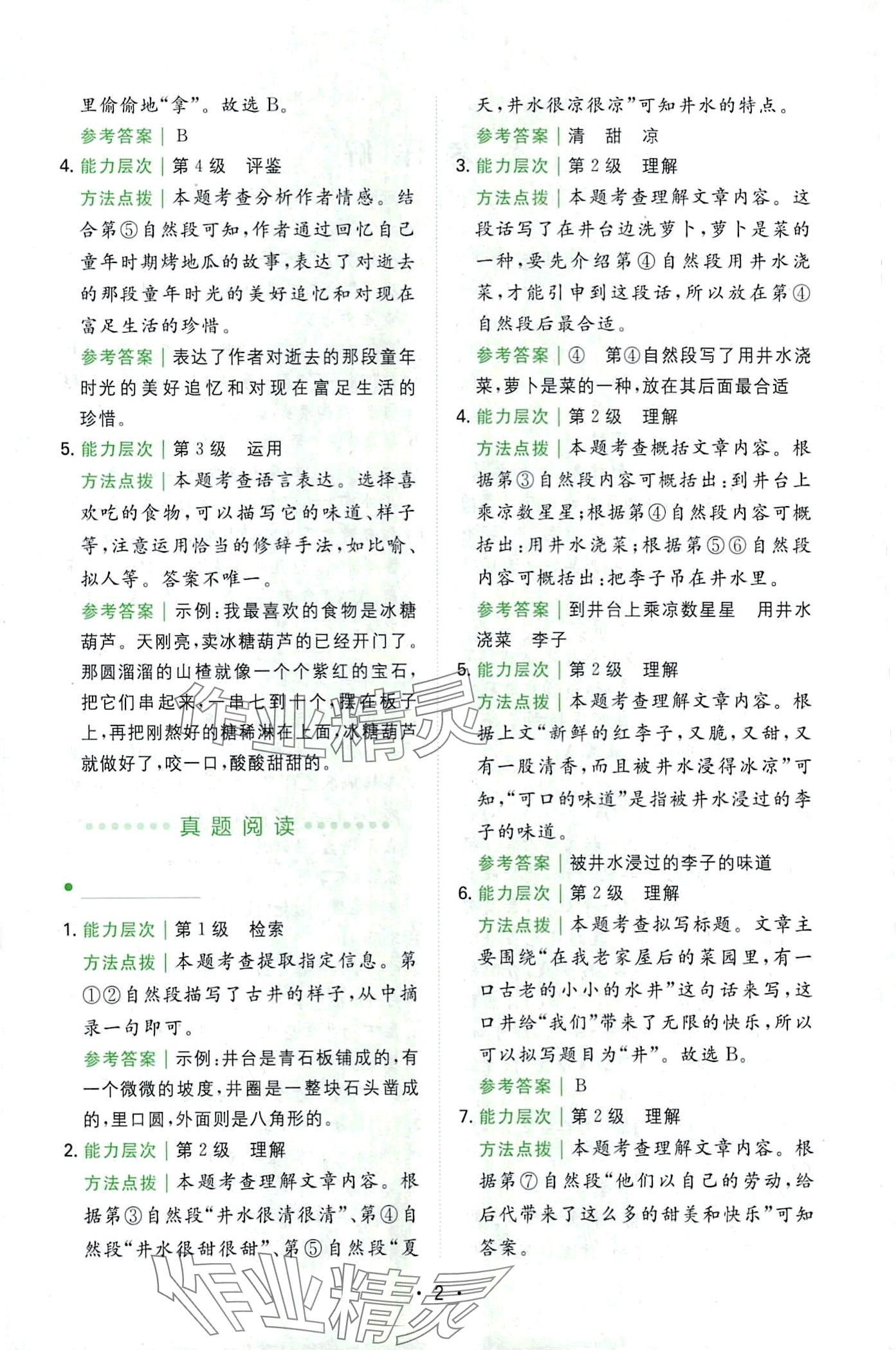 2024年勝在閱讀小學(xué)語(yǔ)文同步閱讀與寫作全能訓(xùn)練五年級(jí)人教版 第2頁(yè)