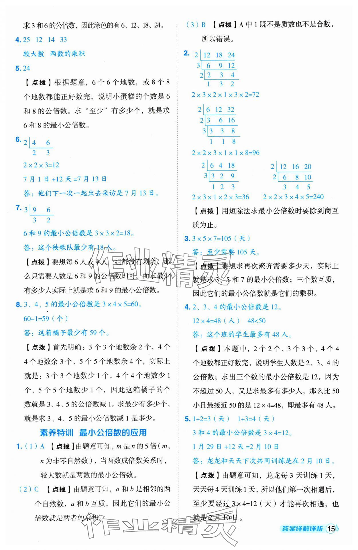 2025年综合应用创新题典中点五年级数学下册青岛版 第15页