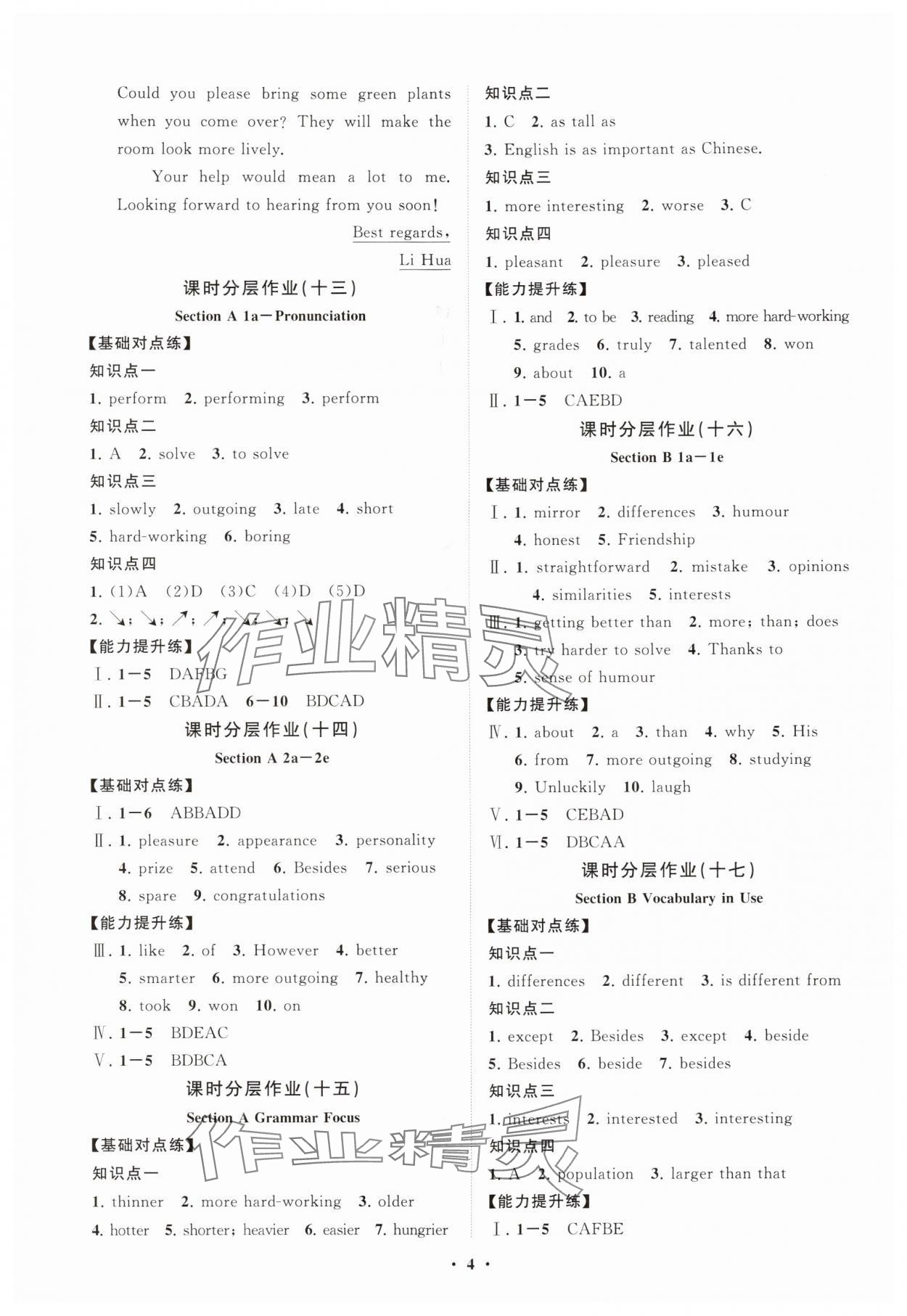 2025年同步練習(xí)冊(cè)分層卷八年級(jí)英語(yǔ)上冊(cè)人教版 參考答案第4頁(yè)