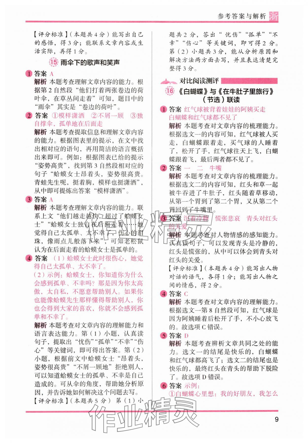 2024年木頭馬閱讀力測評三年級語文上冊人教版浙江專版 第9頁