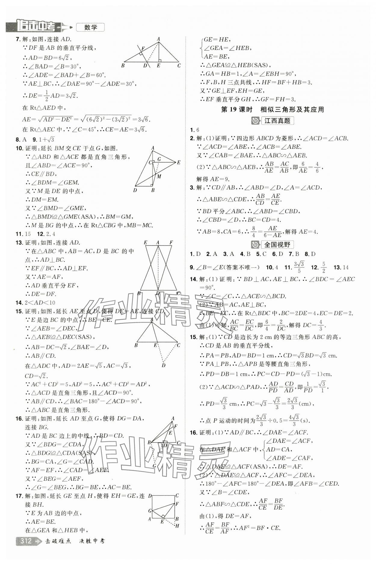 2024年追擊中考數(shù)學江西專版 參考答案第16頁