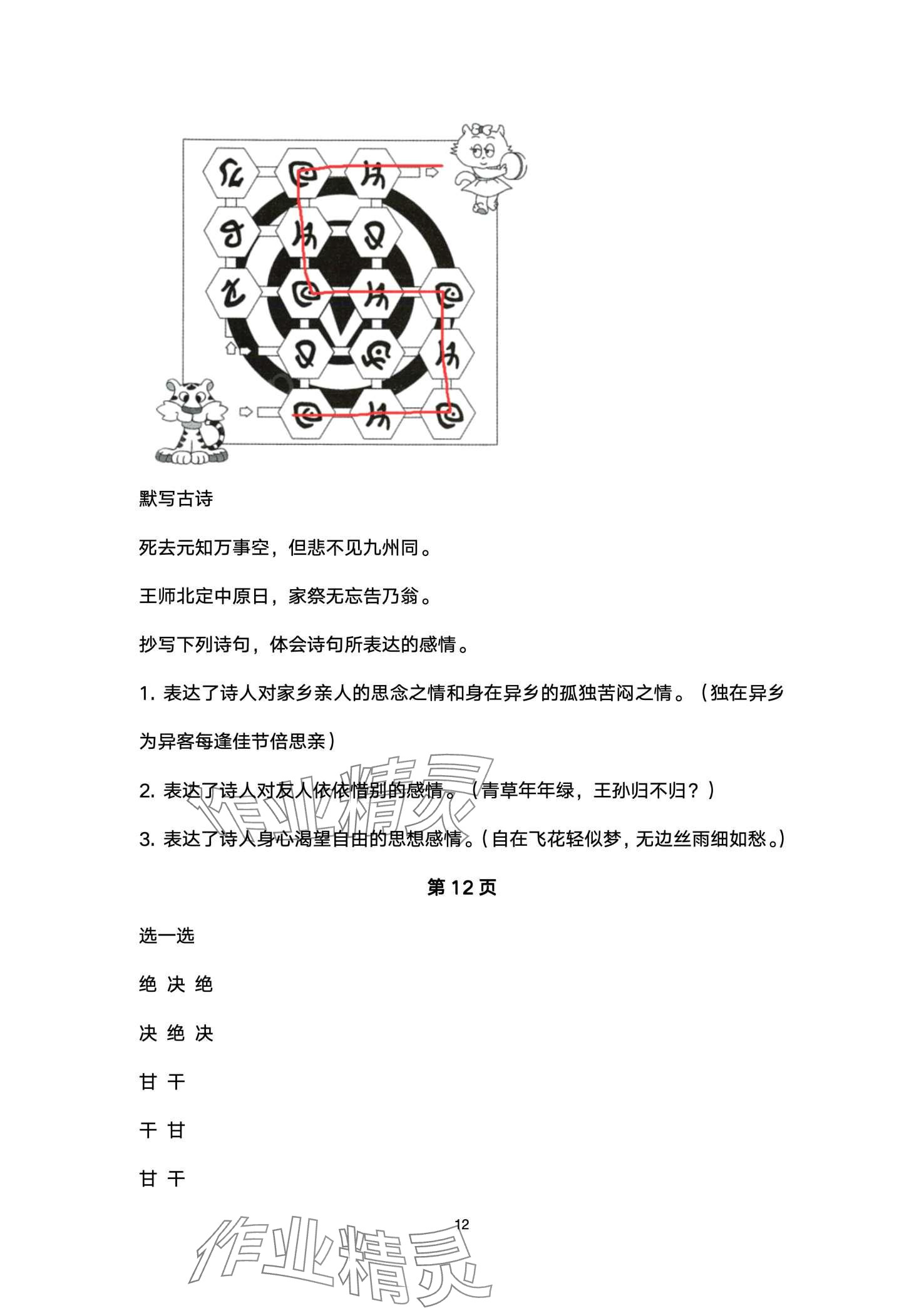 2024年云南标准教辅寒假活动晨光出版社五年级&nbsp;第12页