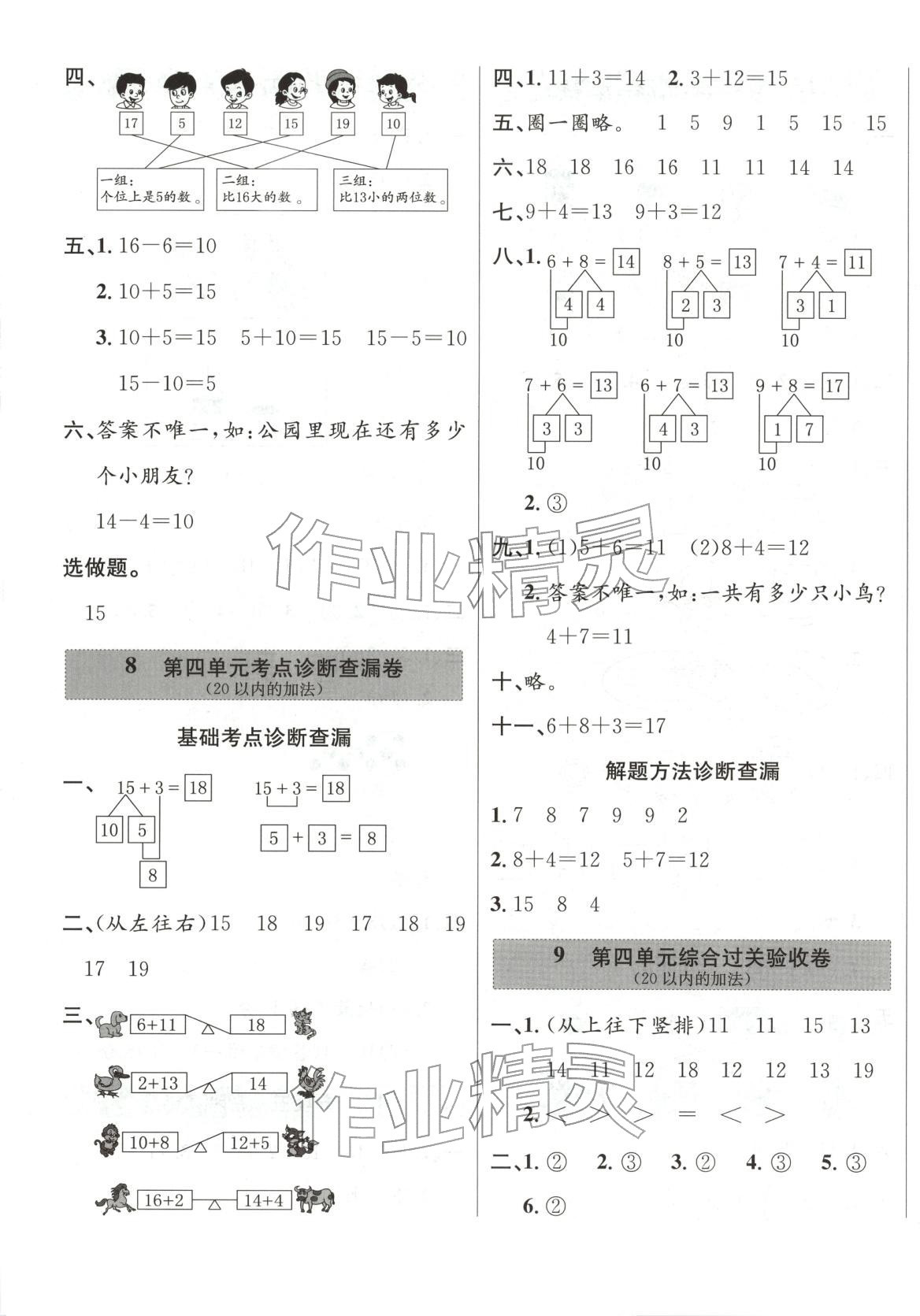 2025年一步名校单元测试卷一年级数学上册冀教版 第5页