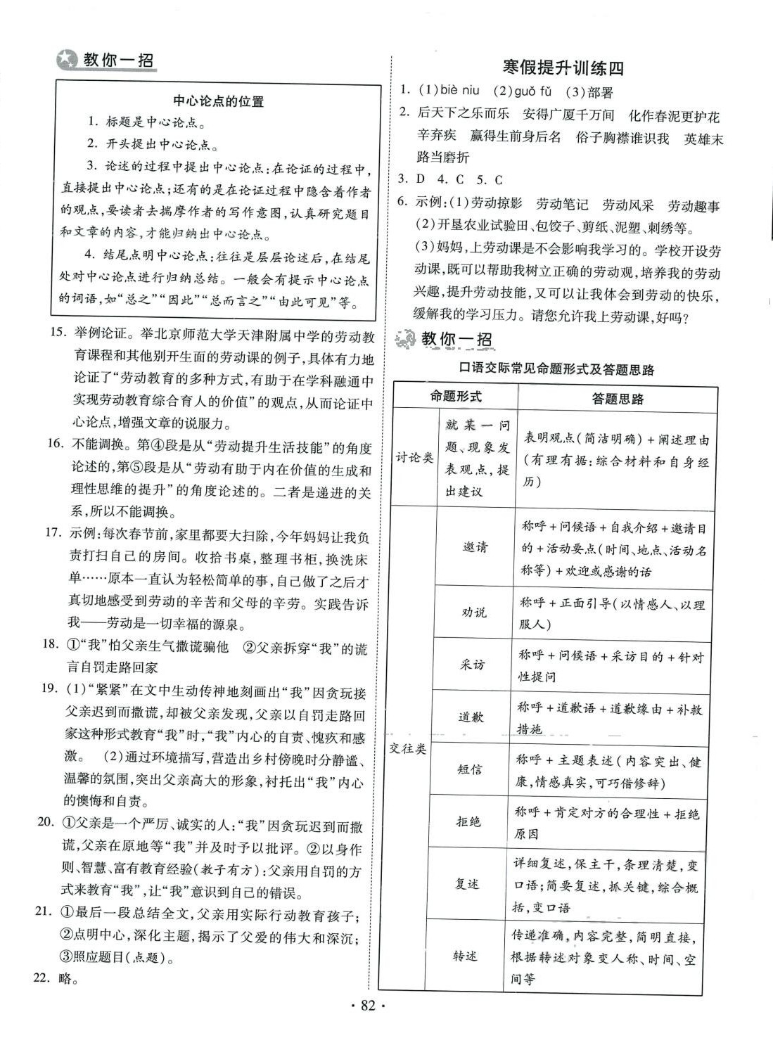 2024年寒假作業(yè)河北美術(shù)出版社九年級語文 第4頁