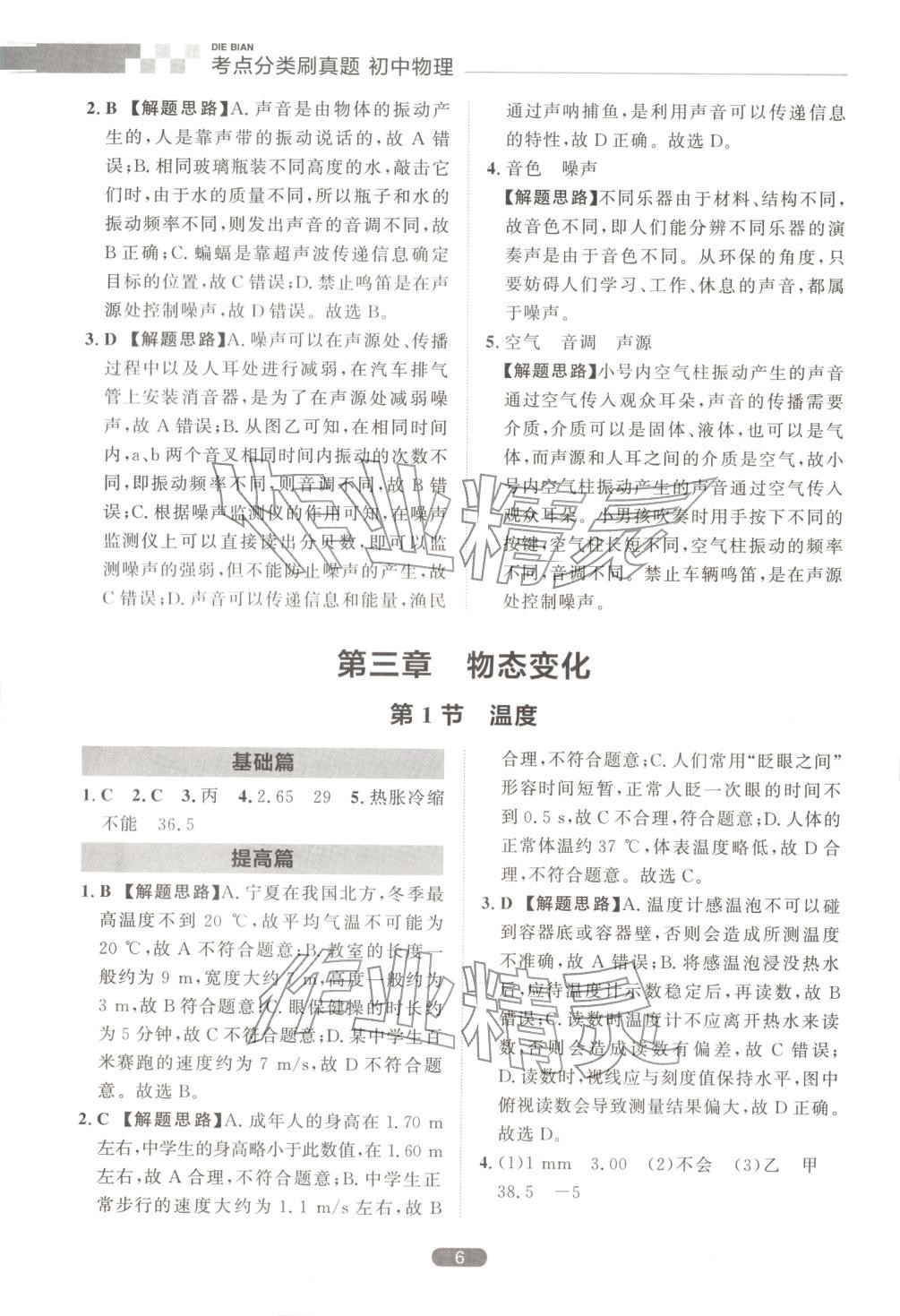 2026年考点分类刷真题物理通用版&nbsp;第6页