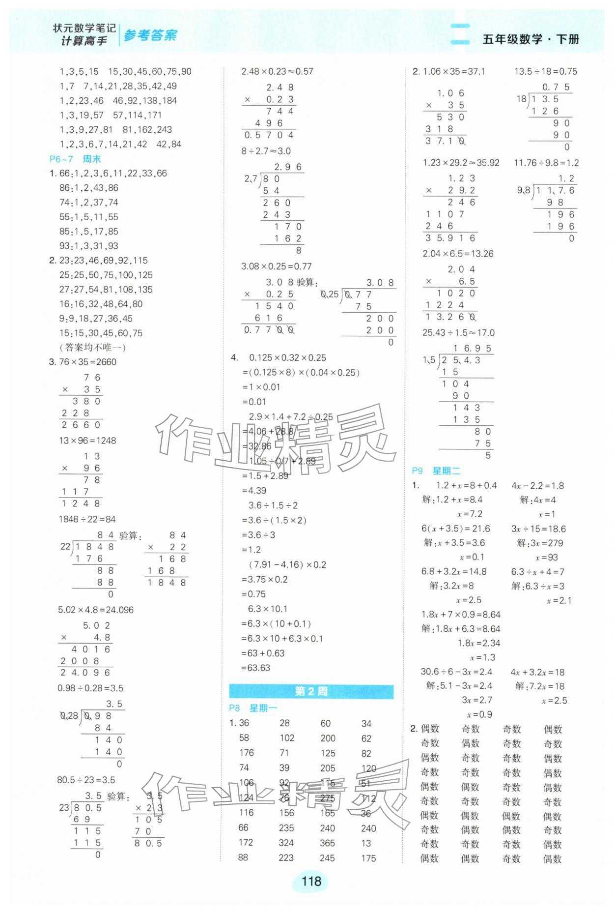 2026年状元成才路计算高手五年级数学下册人教版&nbsp;第2页