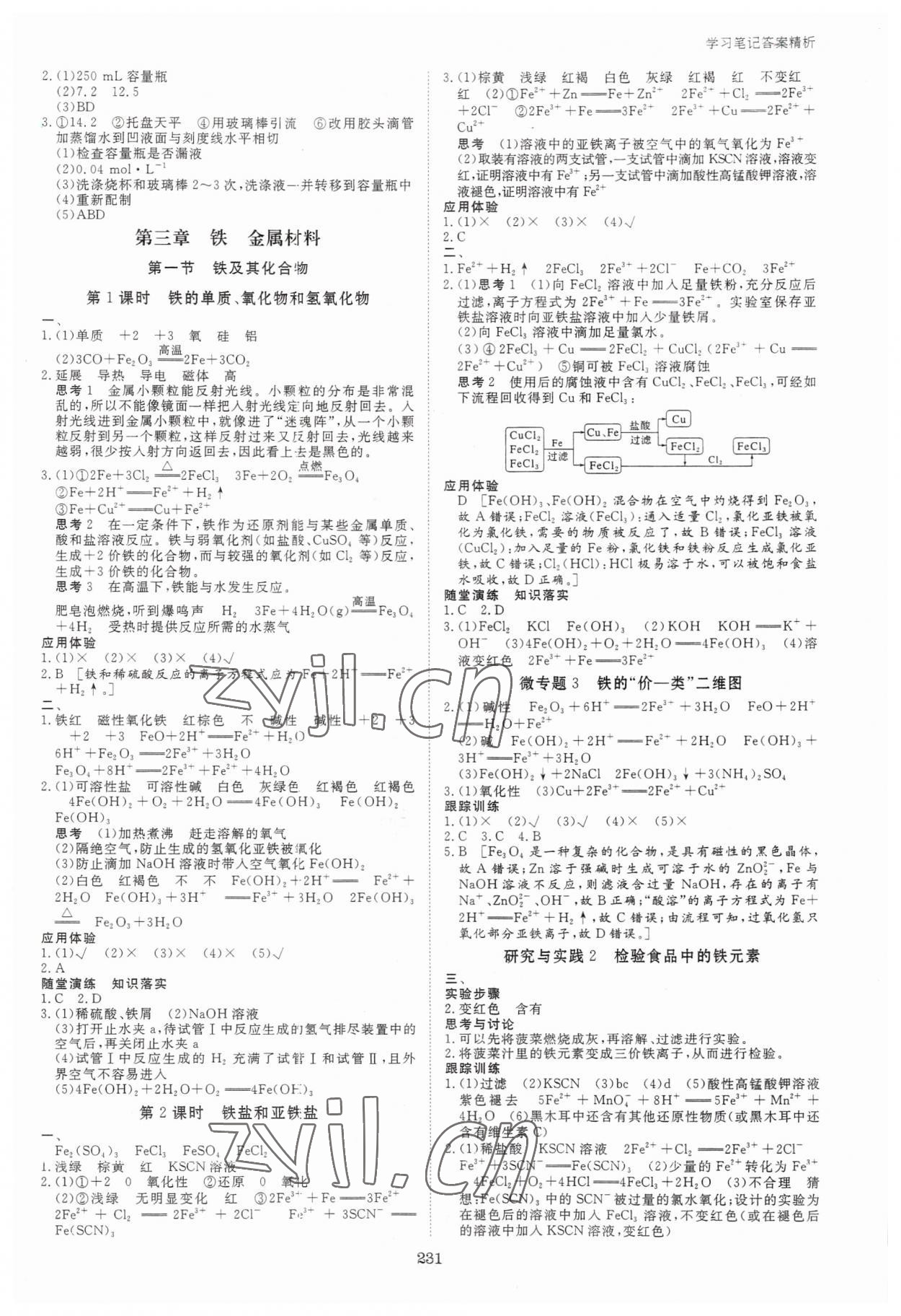 2023年步步高學習筆記化學必修第一冊人教版 參考答案第10頁