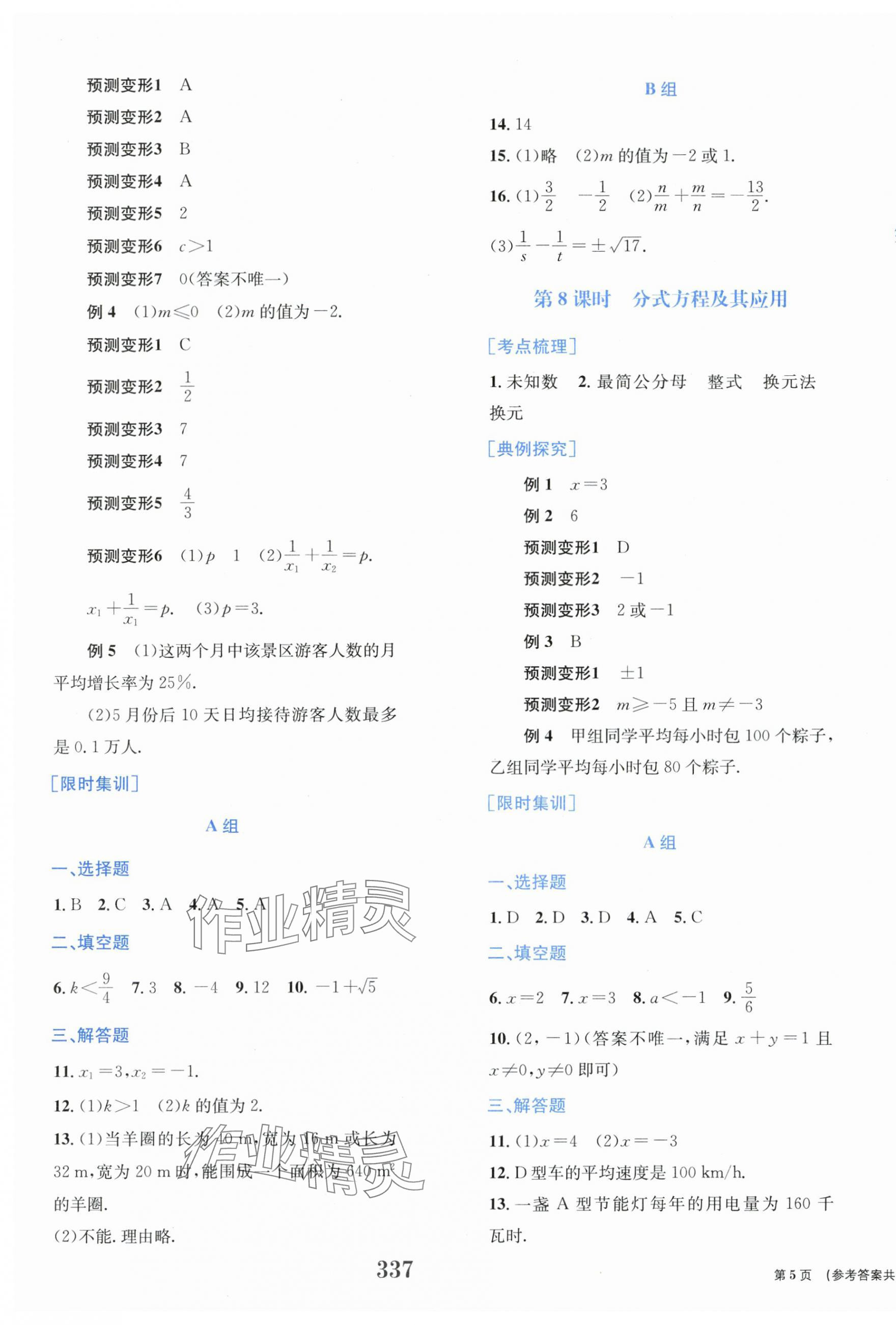2025年點(diǎn)擊中考中考全程總復(fù)習(xí)數(shù)學(xué) 第5頁(yè)