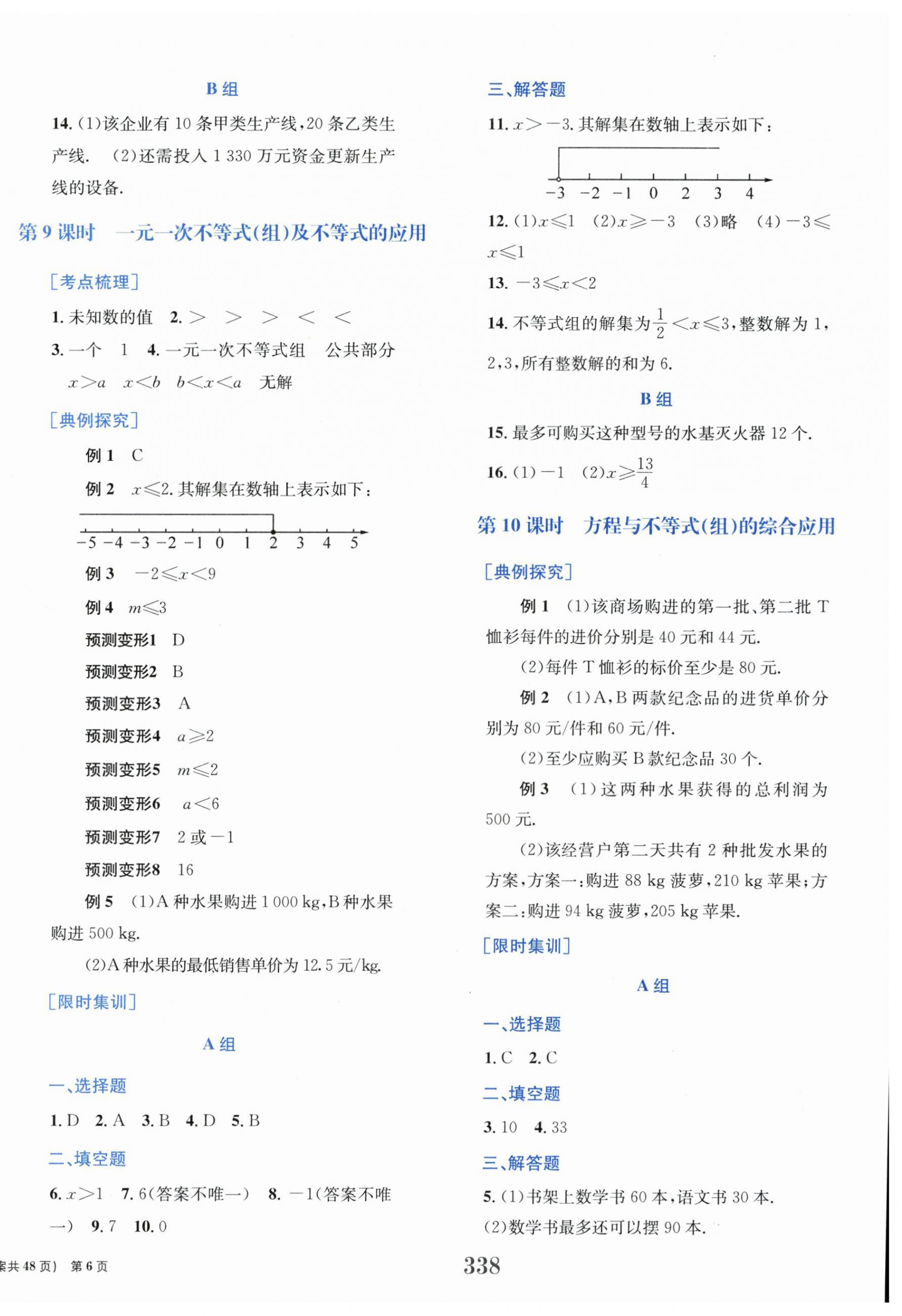 2025年點擊中考中考全程總復習數(shù)學 第6頁