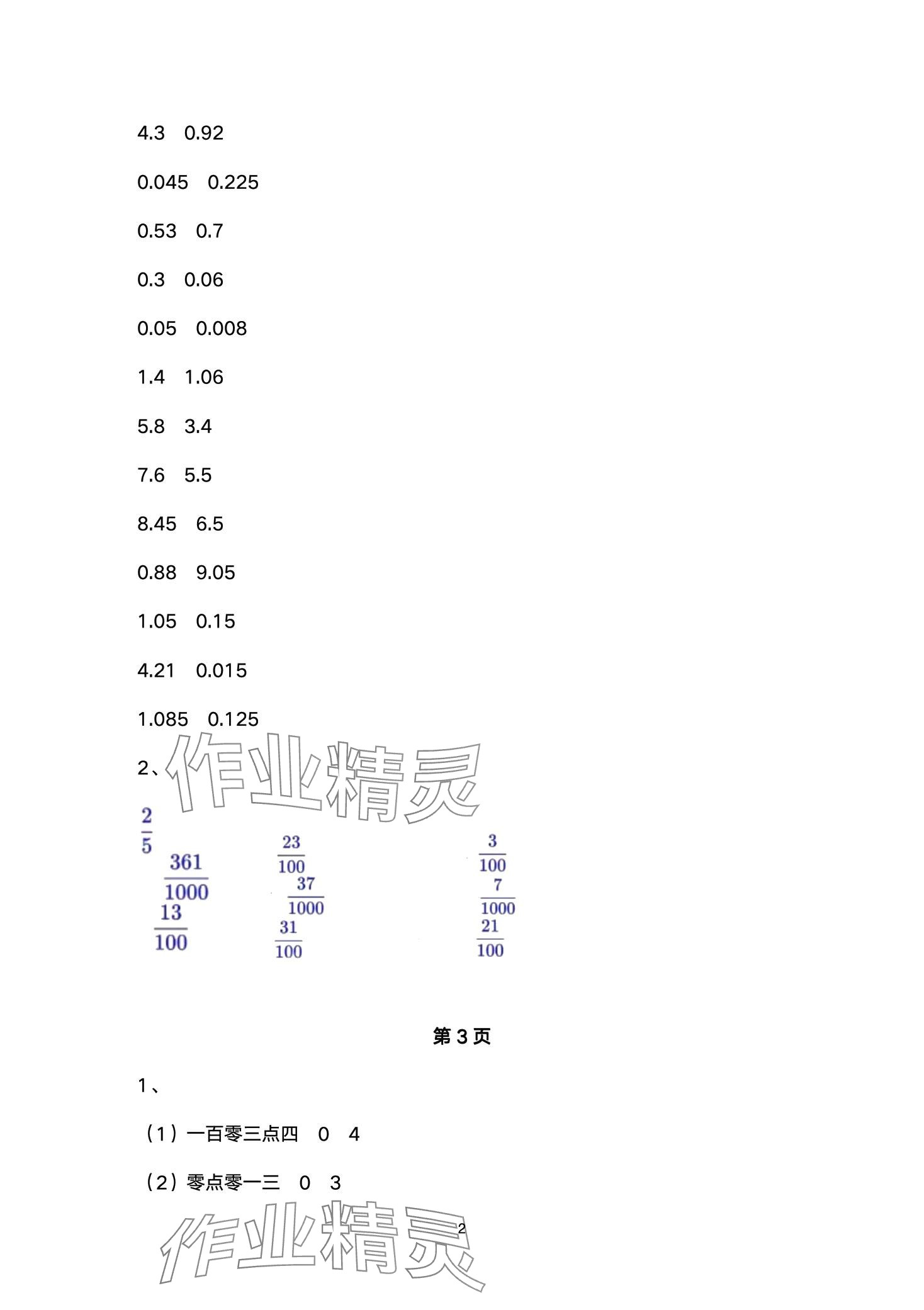 2024年口算练习册北京师范大学出版社四年级数学下册北师大版 第2页