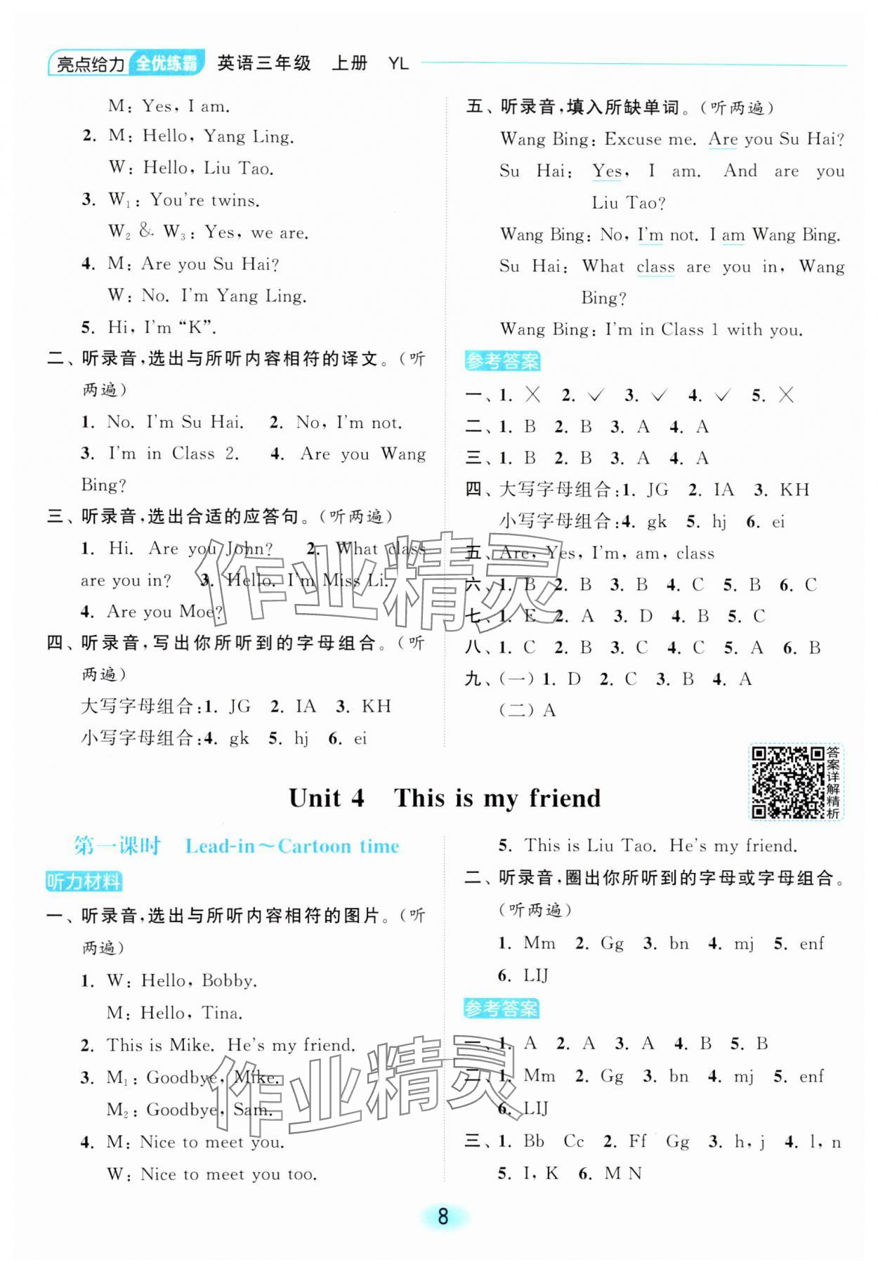 2024年亮點(diǎn)給力全優(yōu)練霸三年級(jí)英語上冊(cè)譯林版 參考答案第8頁
