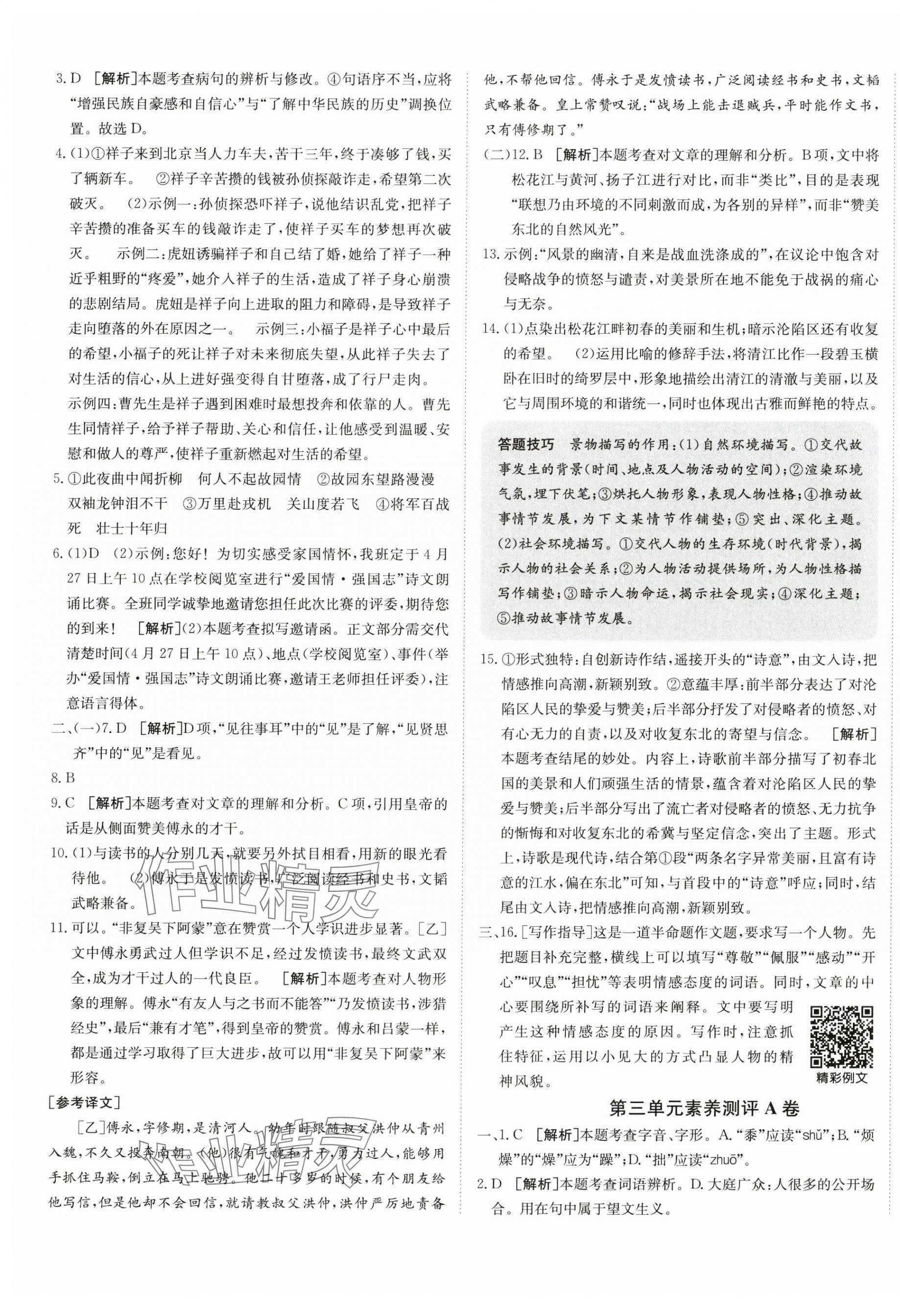 2025年海淀單元測試AB卷七年級語文下冊人教版 第5頁