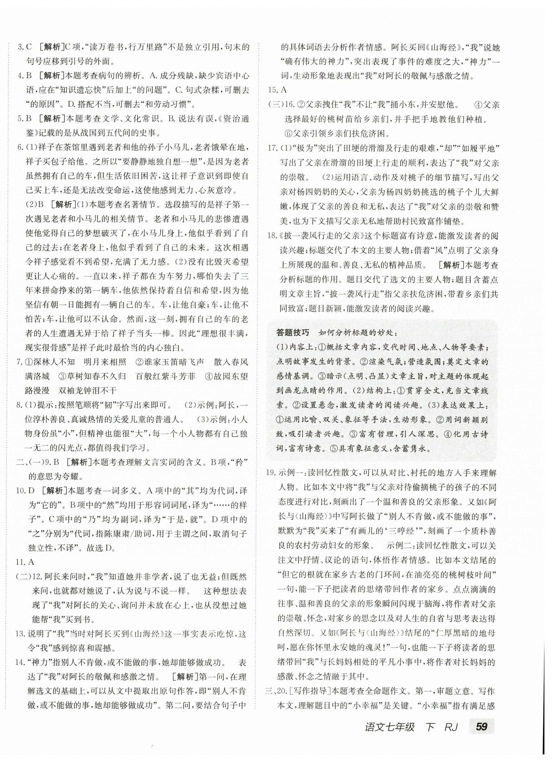 2025年海淀單元測試AB卷七年級語文下冊人教版 第6頁