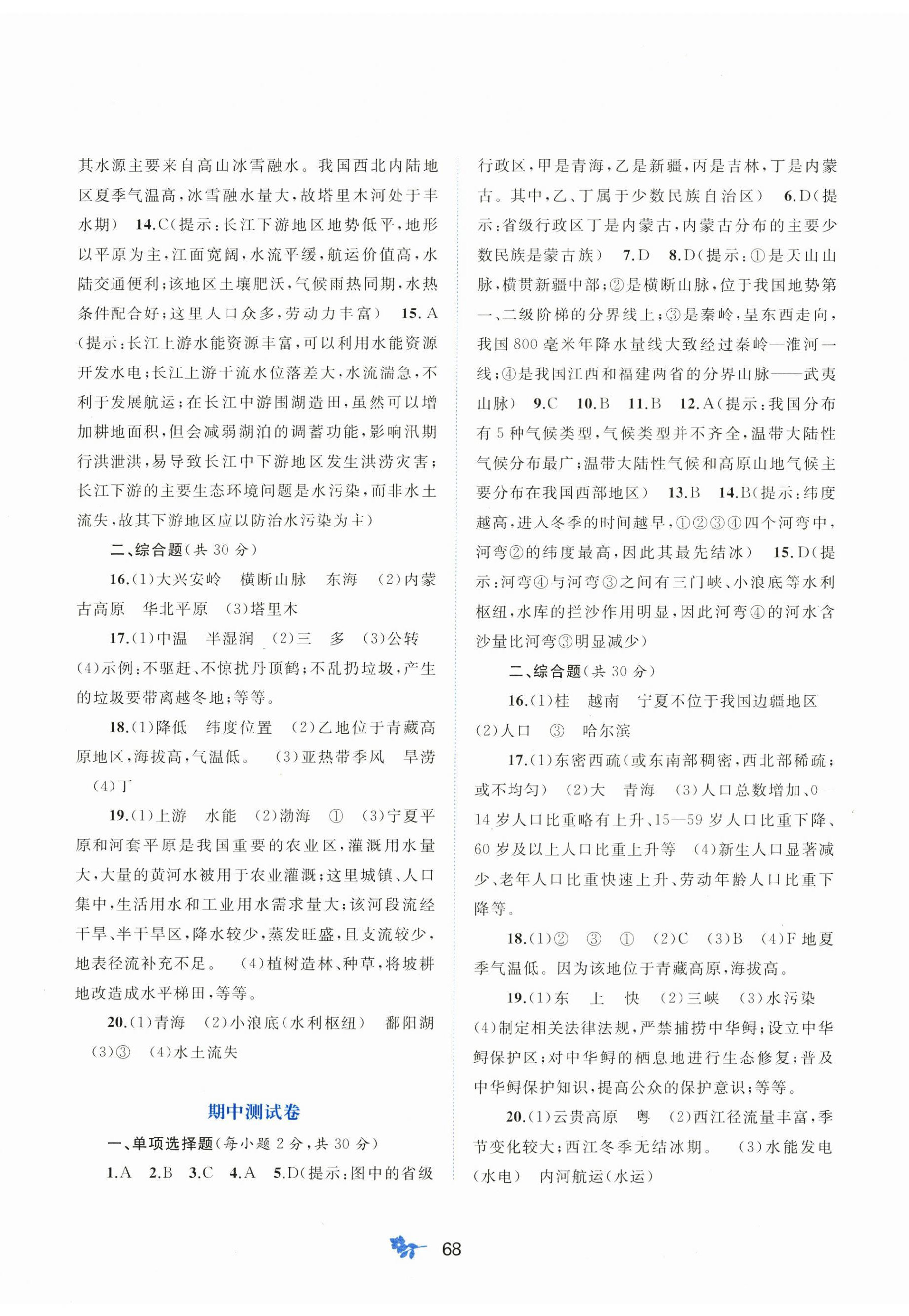 2025年新课程学习与测评单元双测八年级地理上册人教版 第2页