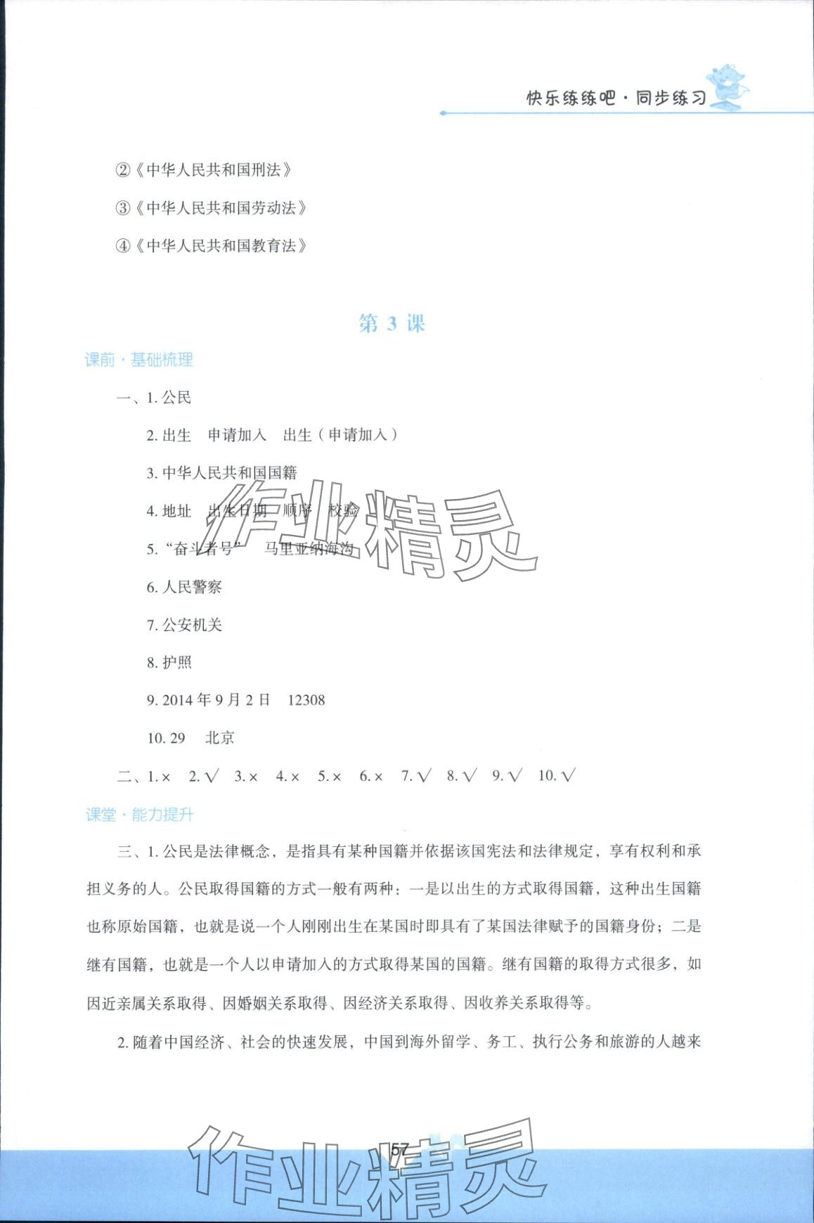 2025年快樂練練吧同步練習六年級道德與法治上冊人教版 第3頁