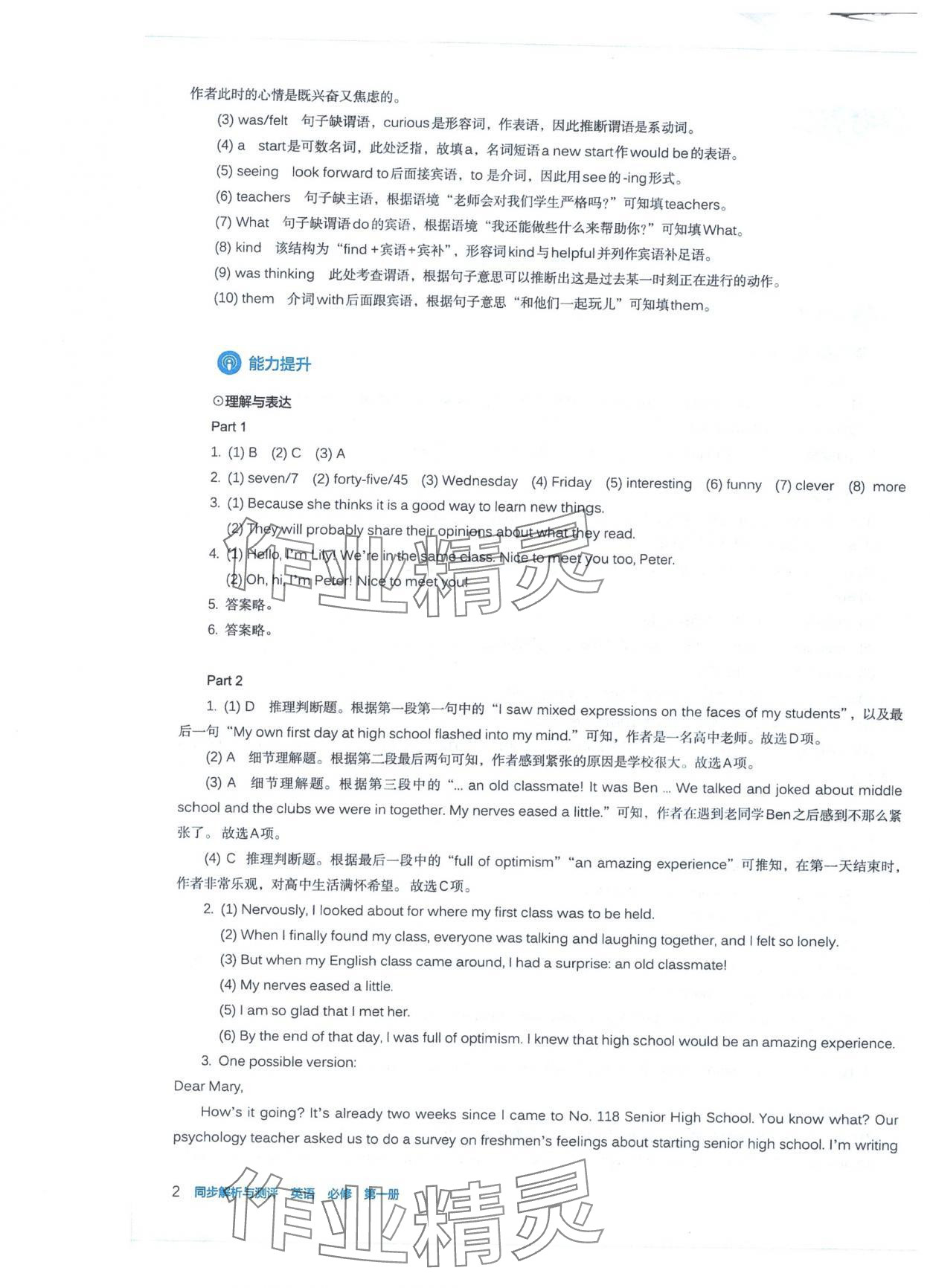 2025年人教金学典同步练习册同步解析与测评高中英语必修第一册 第2页
