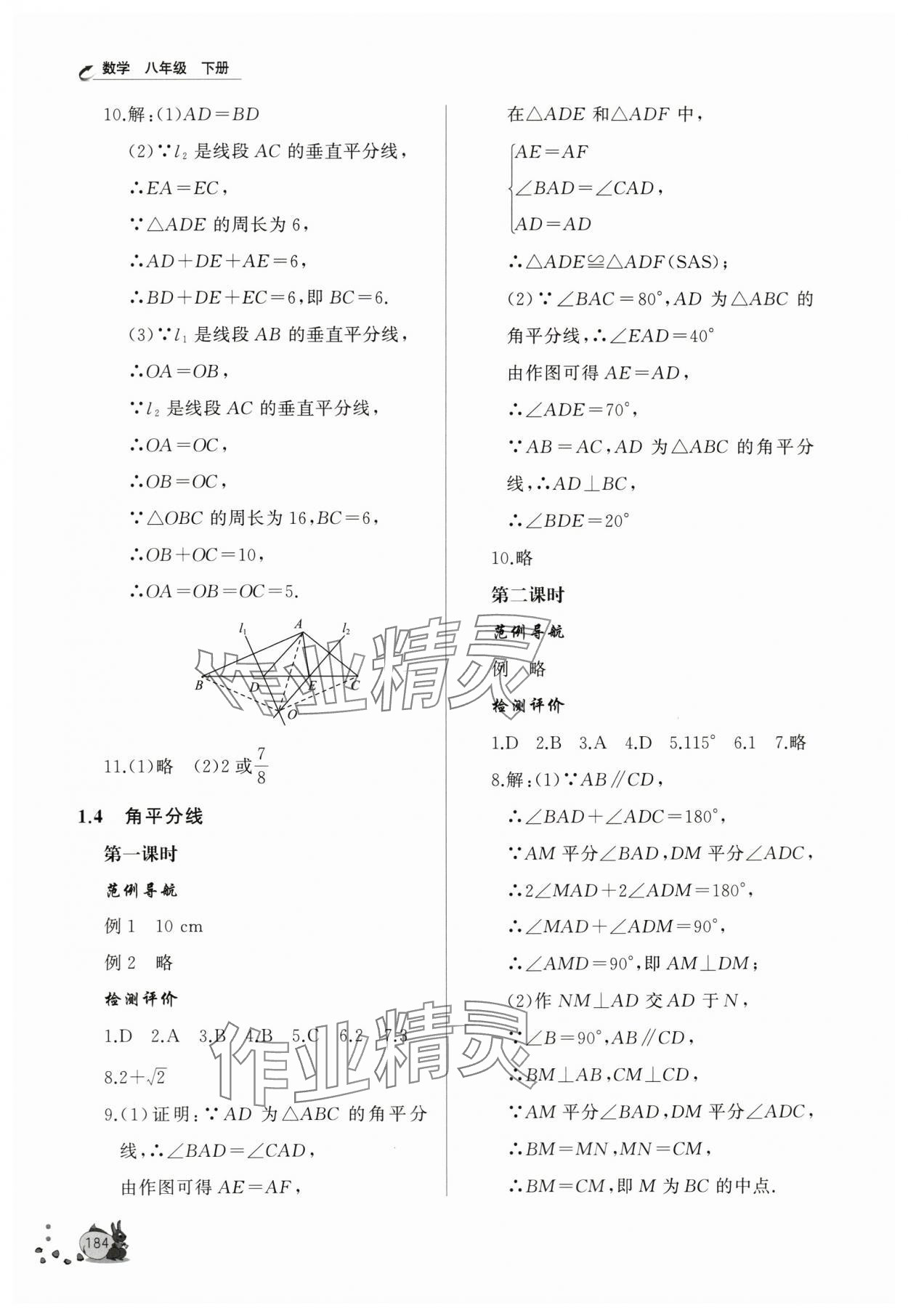 2024年新课程助学丛书八年级数学下册北师大版 第6页