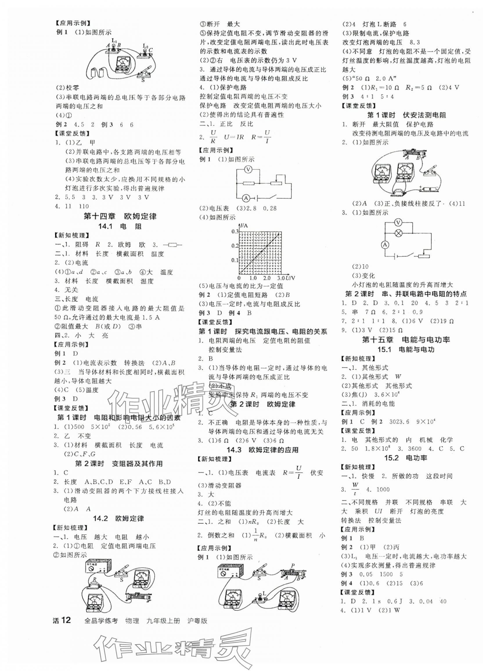 2025年全品學練考九年級物理上冊滬粵版 第3頁