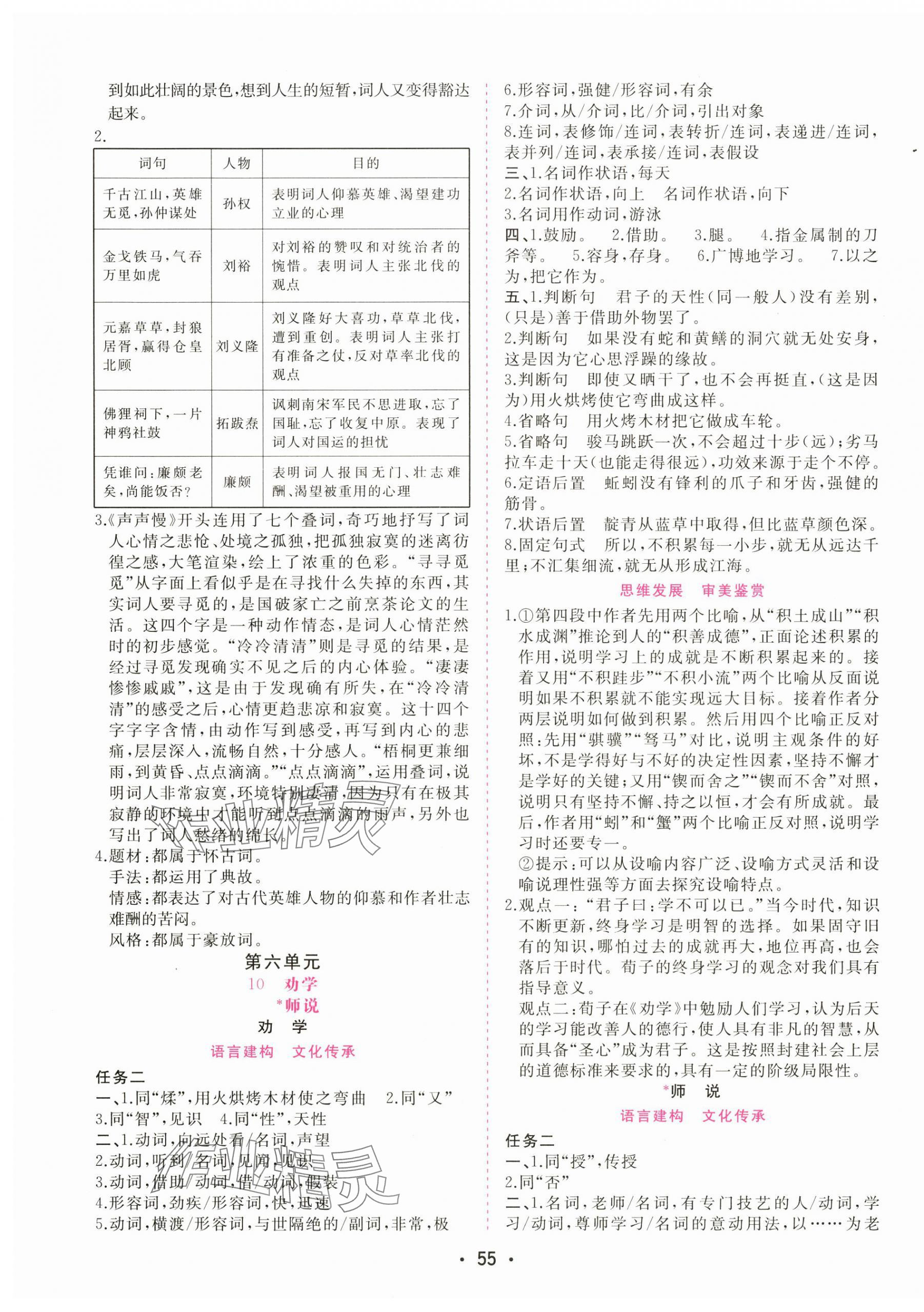 2024年金版學案高中同步輔導與檢測高中語文必修上冊人教版 第7頁