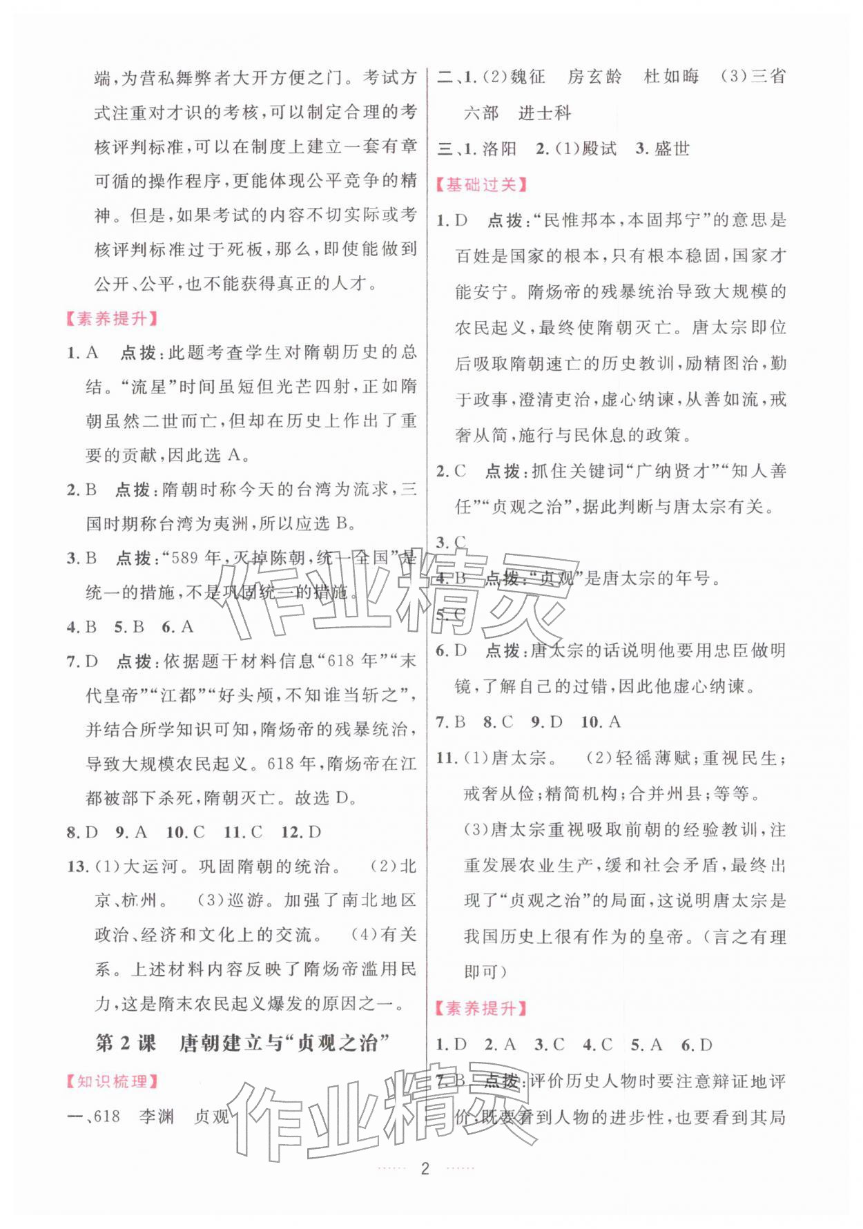 2026年三维数字课堂七年级历史下册人教版&nbsp;第2页