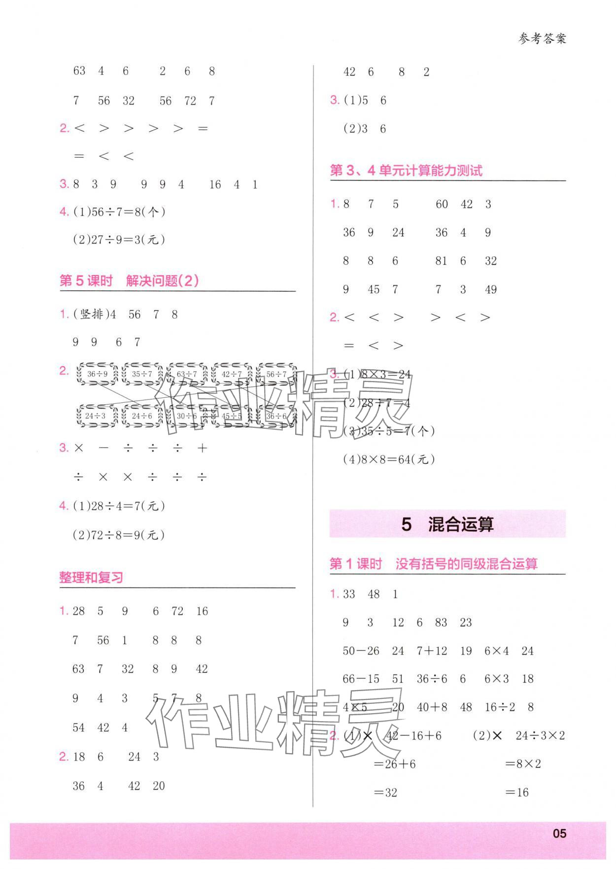 2025年木頭馬計算小狀元二年級數學下冊人教版 第5頁