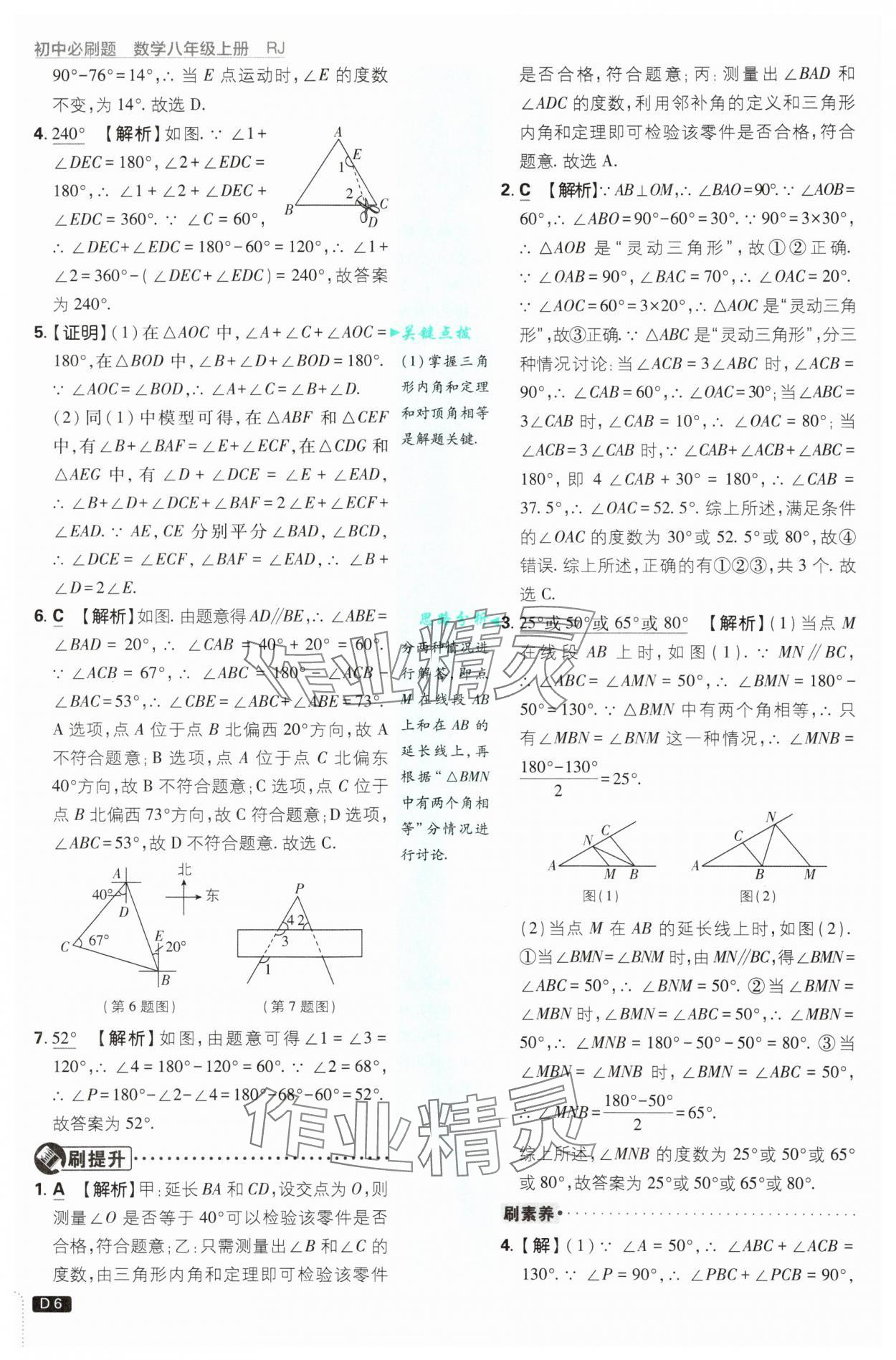 2025年初中必刷題八年級數學上冊人教版 參考答案第6頁