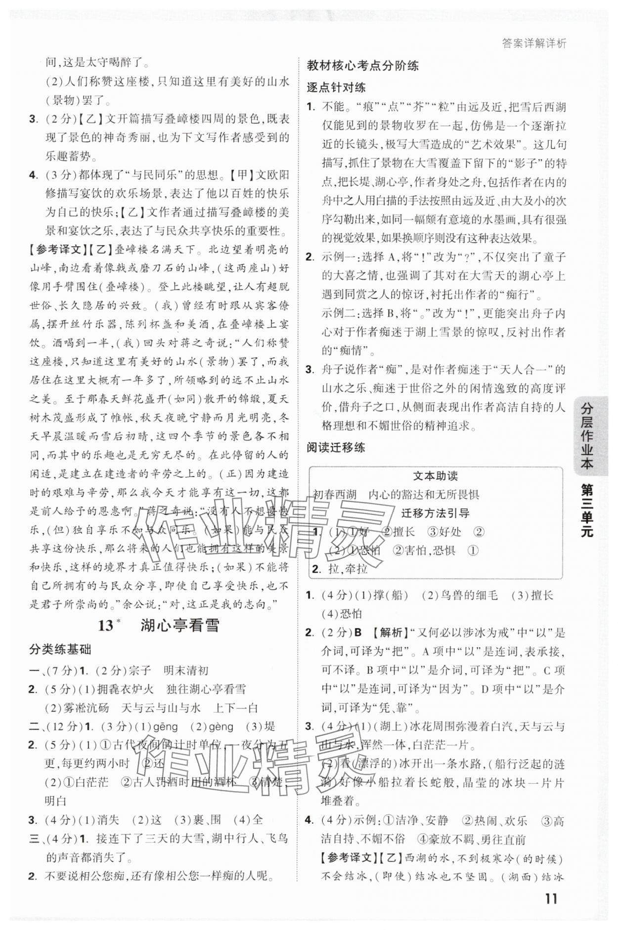 2025年萬唯中考情境題九年級語文全一冊人教版 第11頁