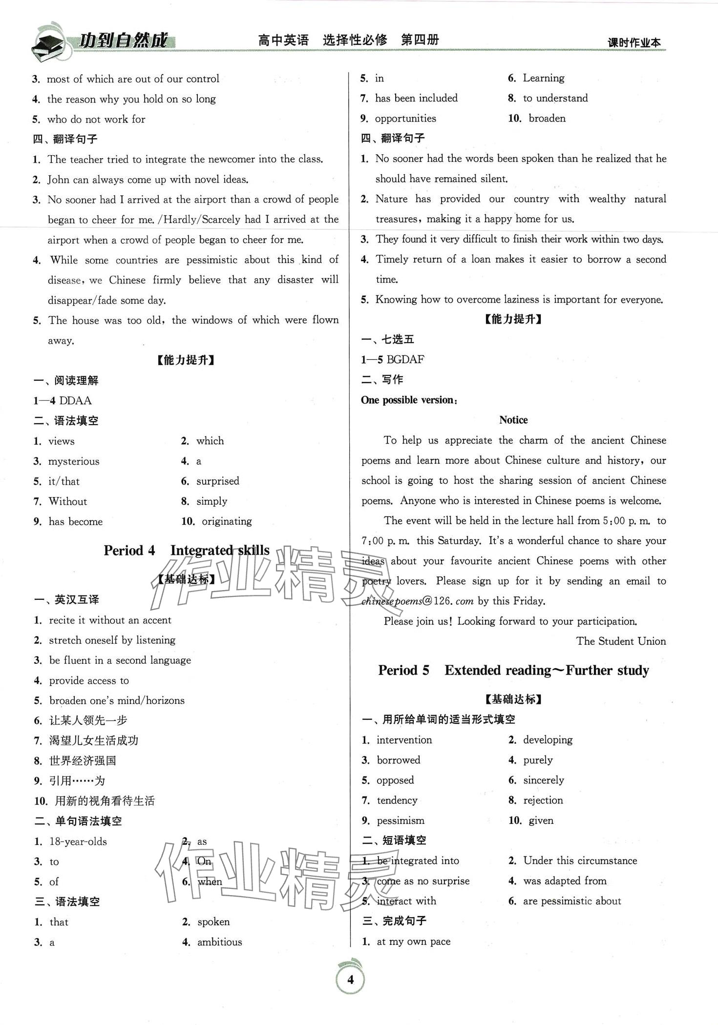 2024年功到自然成高中英語選擇性必修第四冊譯林版 第4頁