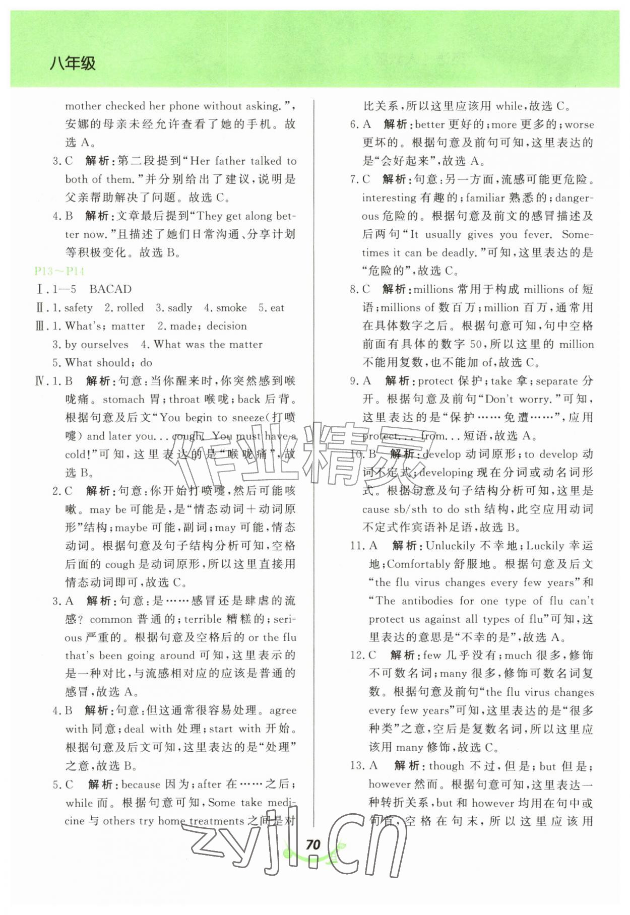 2026年义务教育教科书暑假作业甘肃教育出版社八年级英语人教版&nbsp;第2页