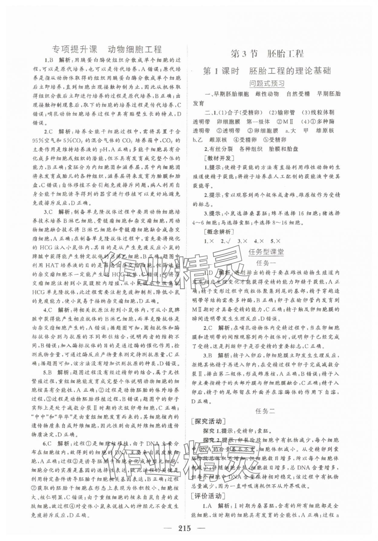 2025年點(diǎn)金訓(xùn)練精講巧練高中生物選擇性必修3人教版 第11頁