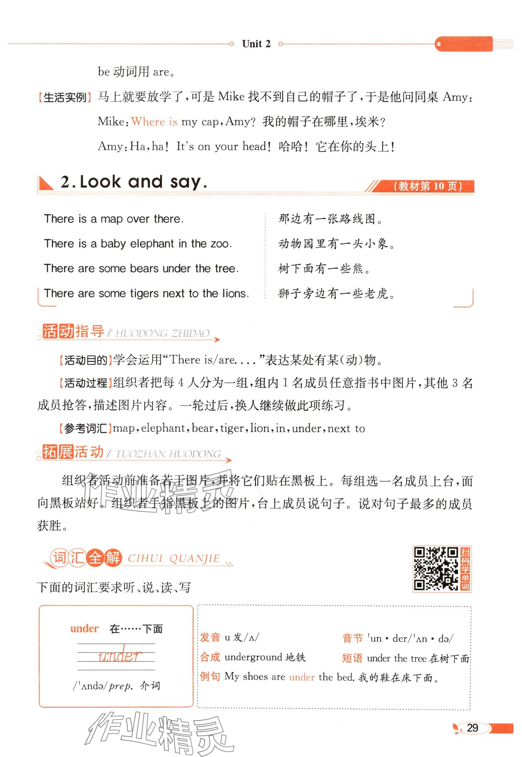 2025年教材課本五年級英語下冊閩教版 參考答案第29頁