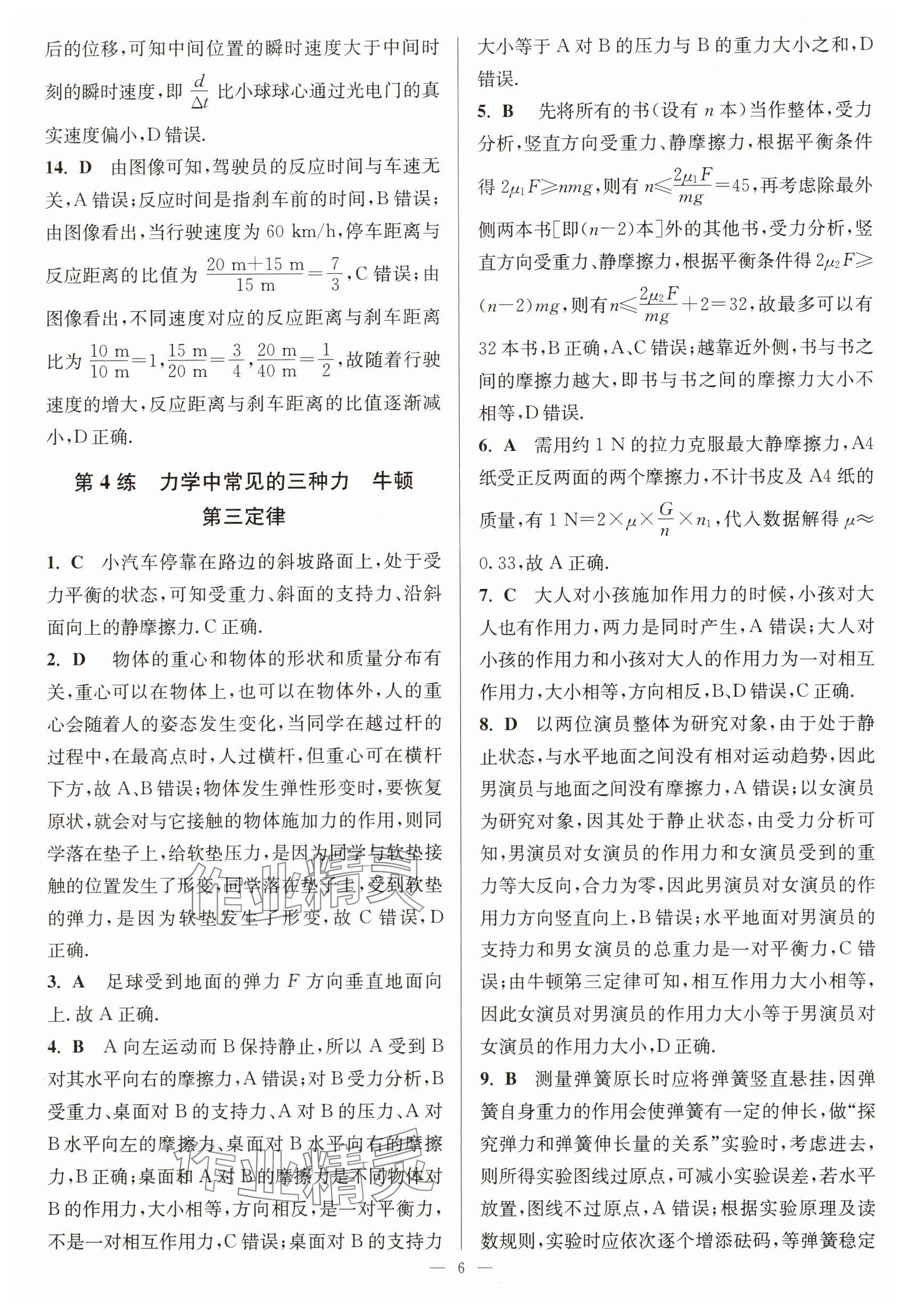 2025年寒假好幫手高一物理人教版江蘇專版 參考答案第6頁