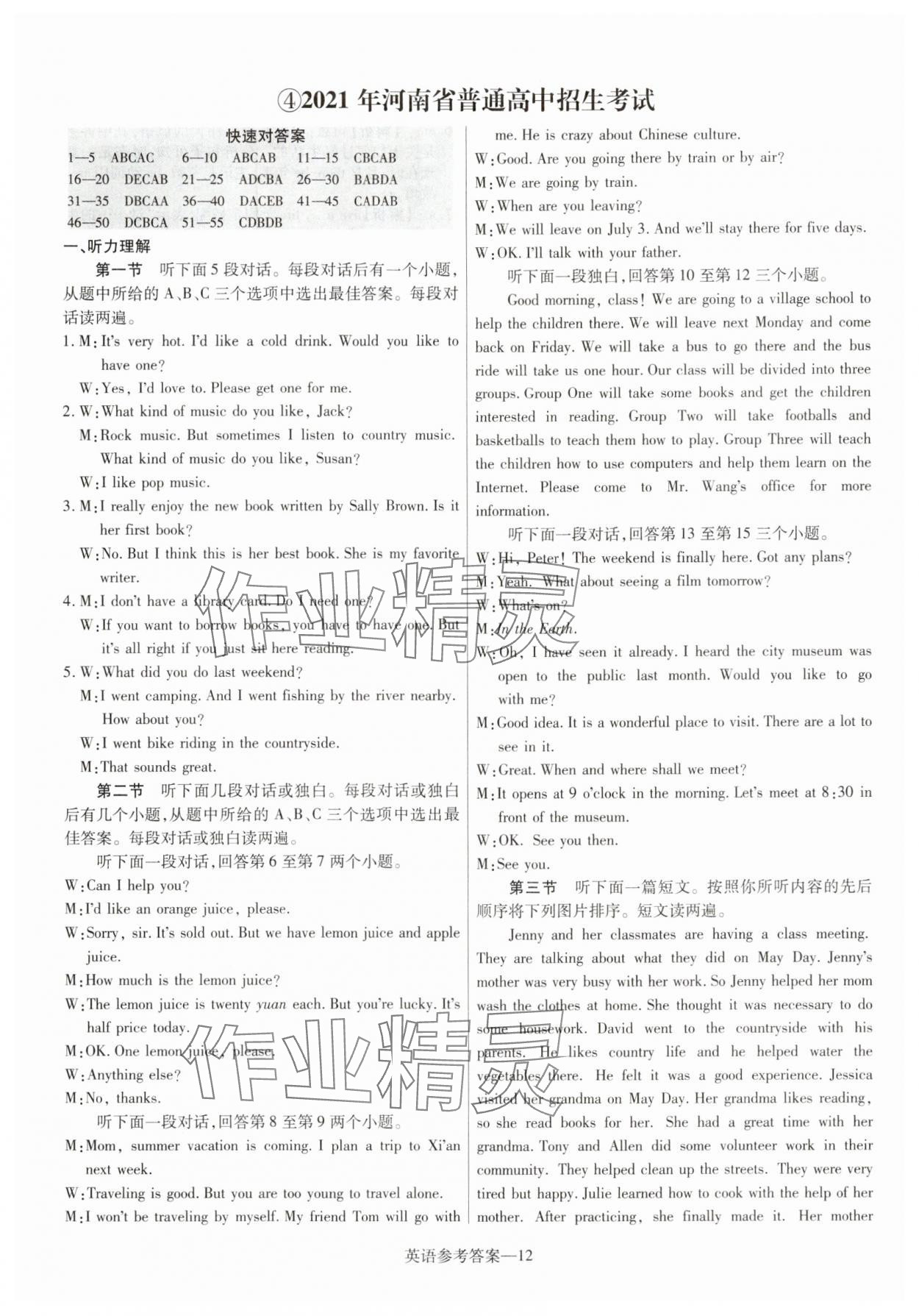 2025年澤睿文化真題匯編卷英語河南專版 參考答案第12頁