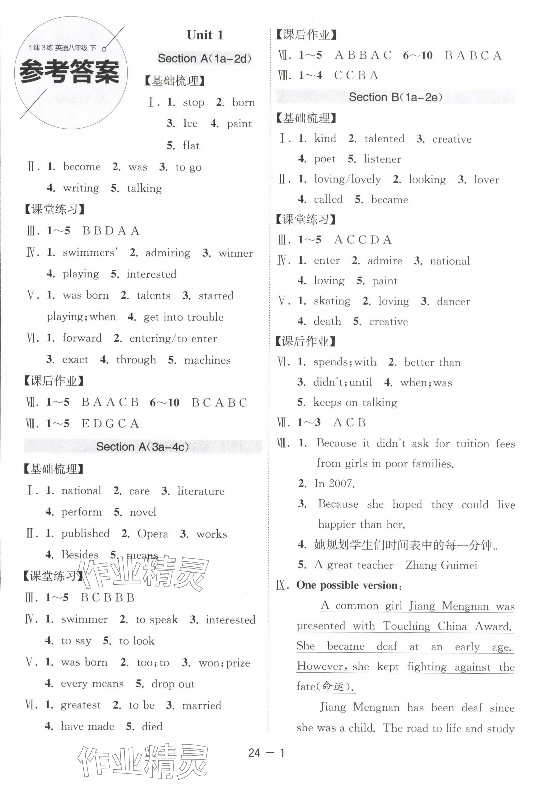 2025年1课3练单元达标测试八年级英语下册鲁教版54制 第1页
