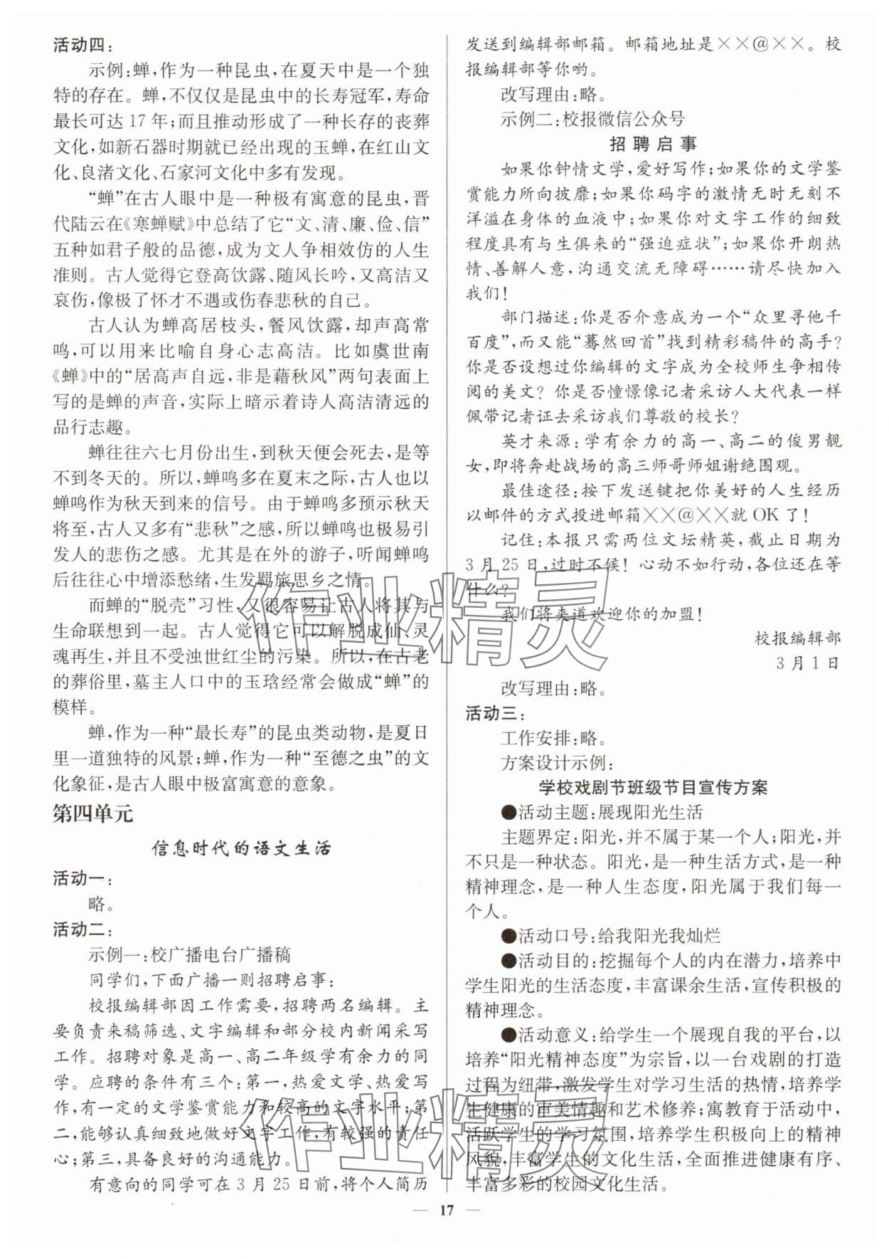 2025年活動單導學課程高中語文必修下冊人教版 第17頁