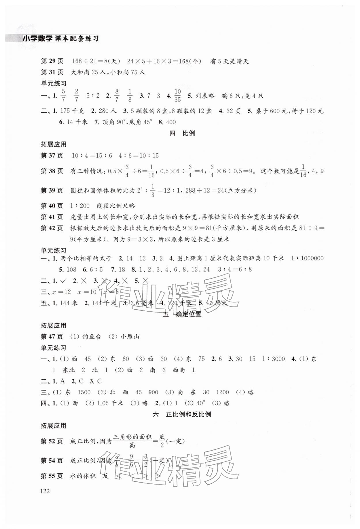 2026年课本配套练习六年级数学下册苏教版&nbsp;第2页