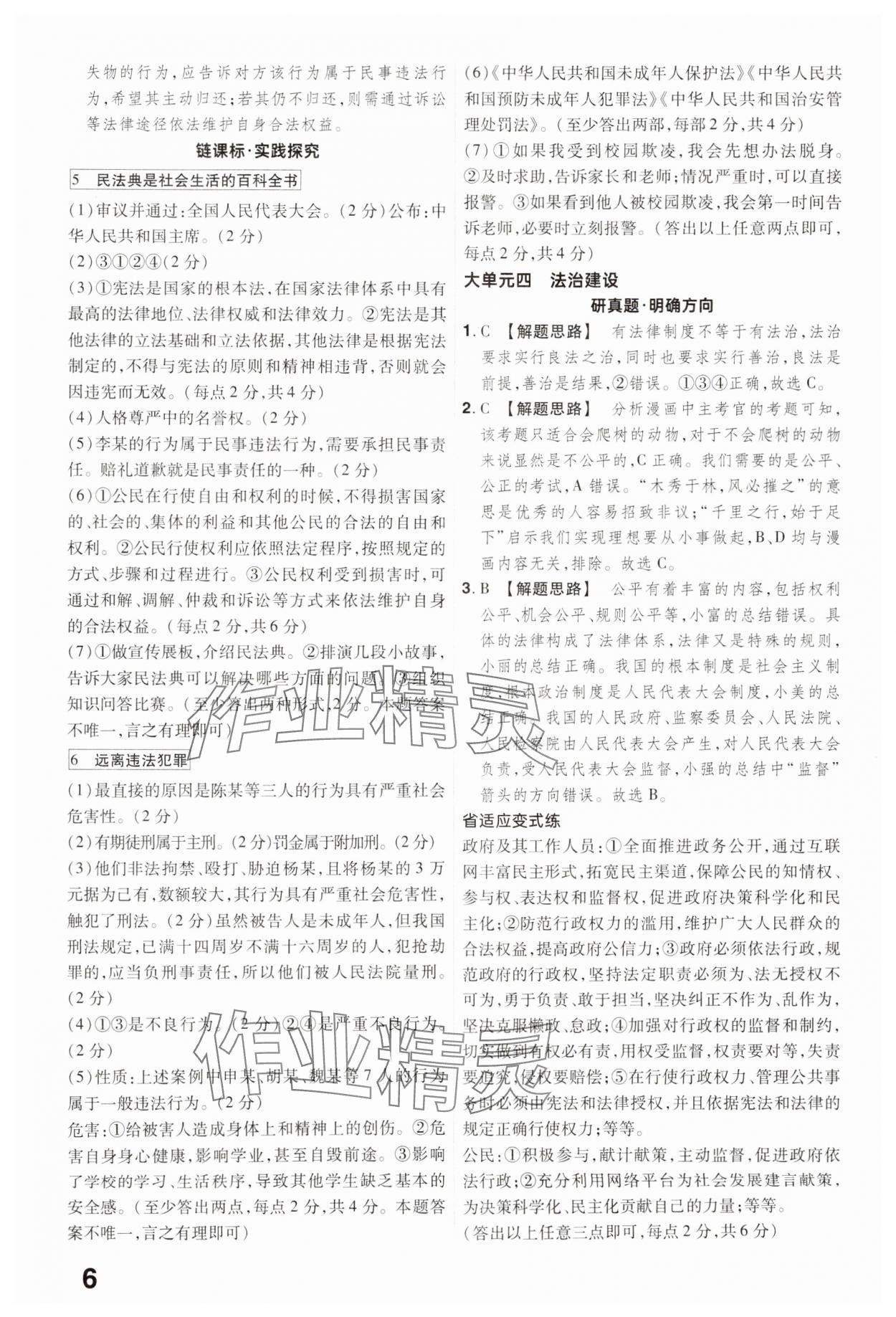 2025年晉一中考精準提分道德與法治山西專版 參考答案第6頁