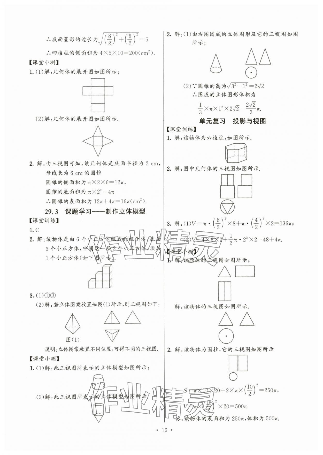 2025年活页过关练习西安出版社九年级数学下册人教版 第16页