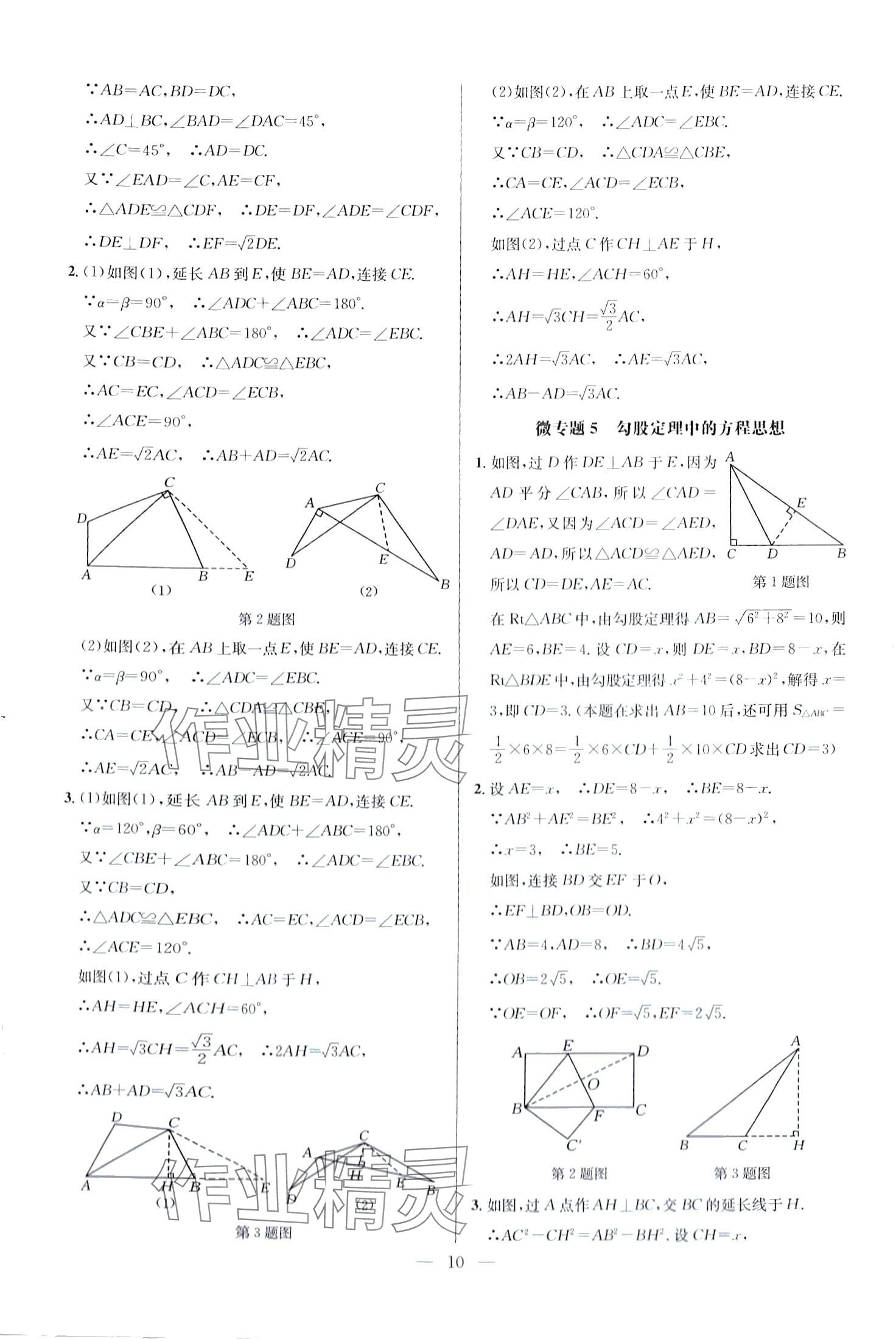 2024年走向名校八年級(jí)數(shù)學(xué)下冊(cè)人教版 第10頁(yè)