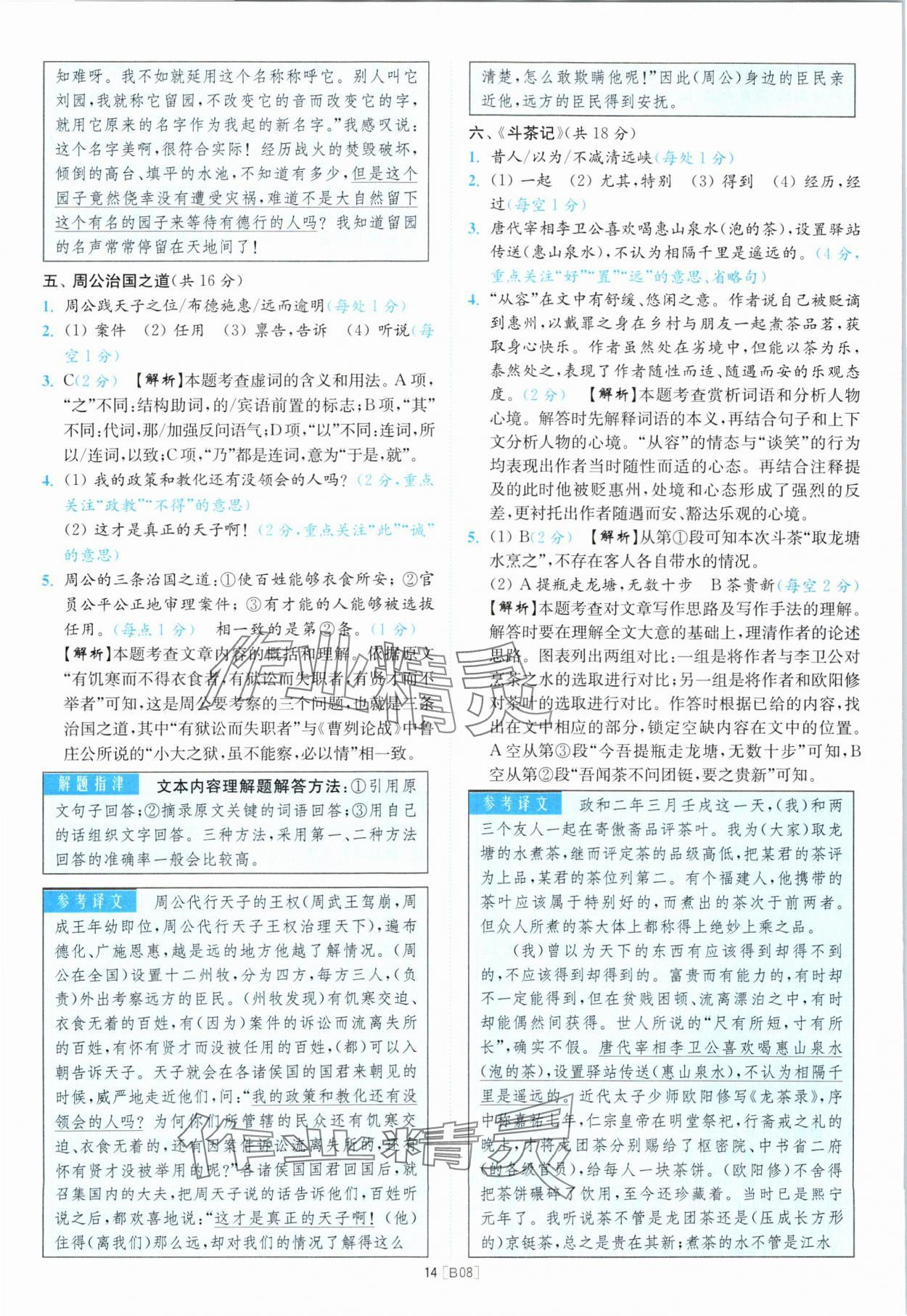 2024年江蘇13大市名卷優選38套中考語文 參考答案第14頁
