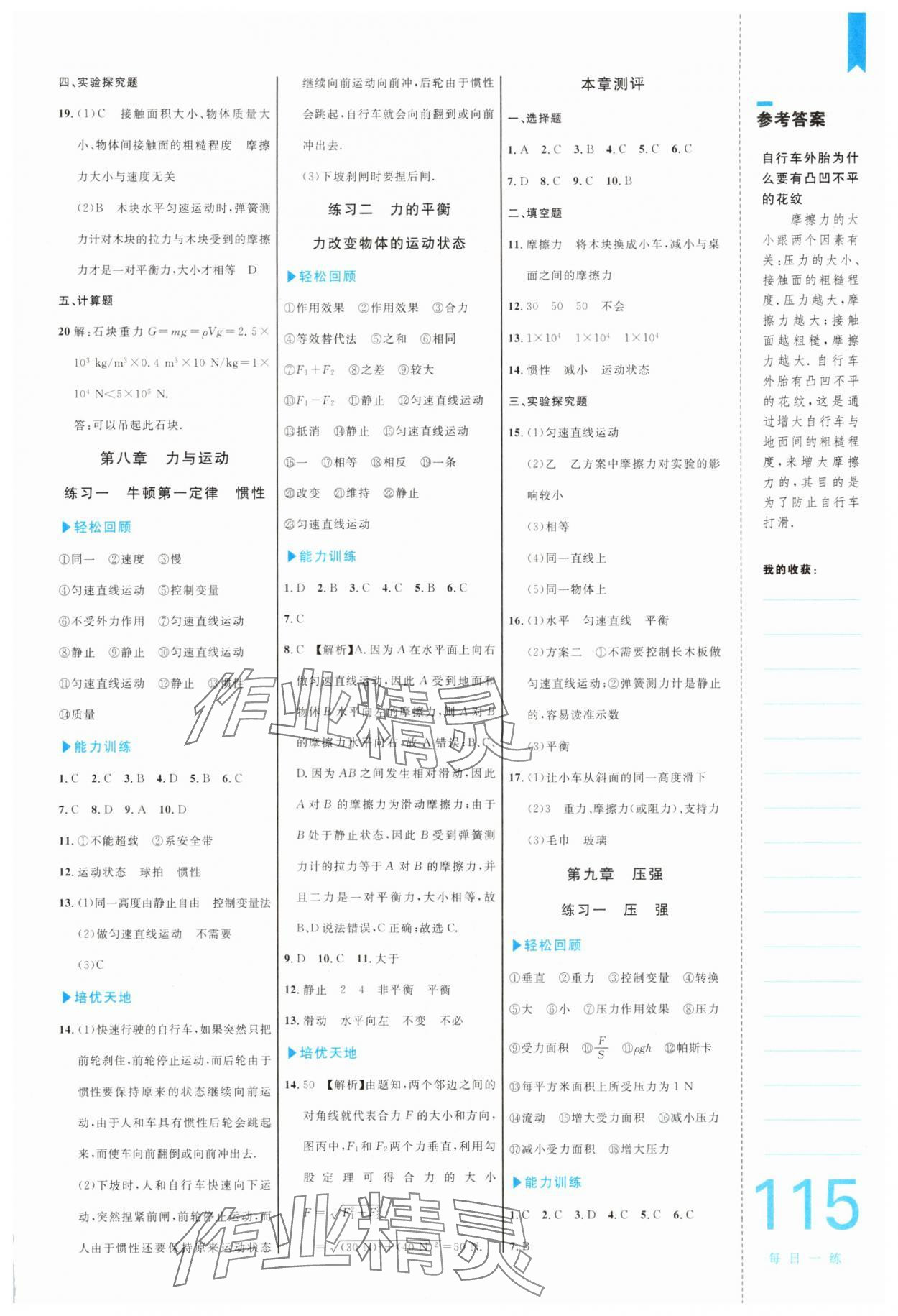 2025年轻松暑假复习加预习中国海洋大学出版社八年级物理教科版 第3页