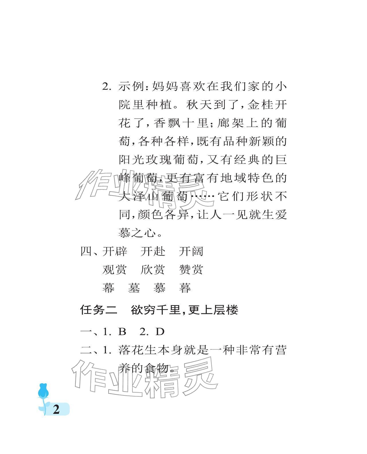 2025年行知天下五年级语文上册人教版 参考答案第2页