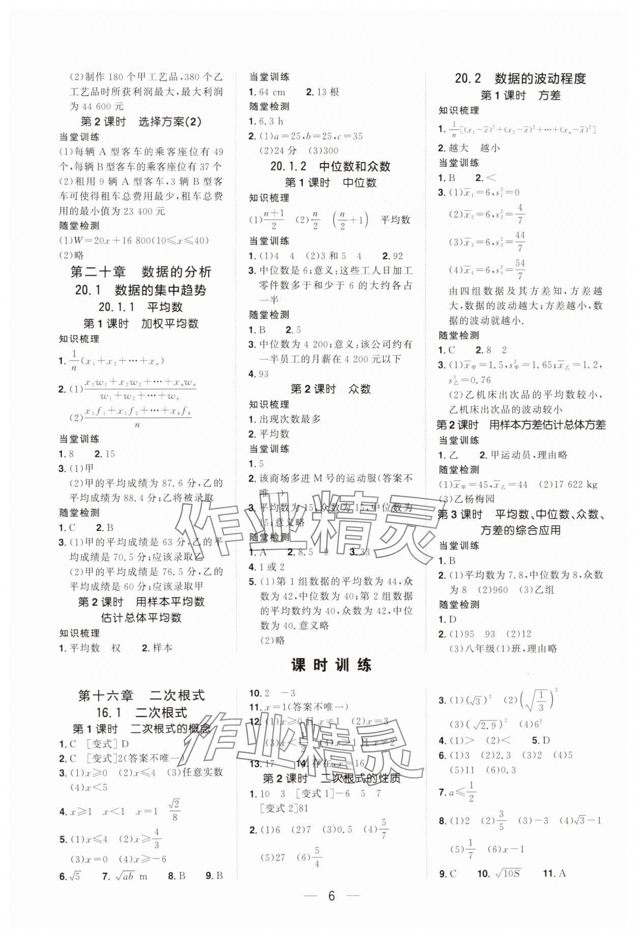 2024年陽光同學(xué)分層設(shè)計(jì)八年級(jí)數(shù)學(xué)下冊(cè)人教版福建專版 參考答案第5頁