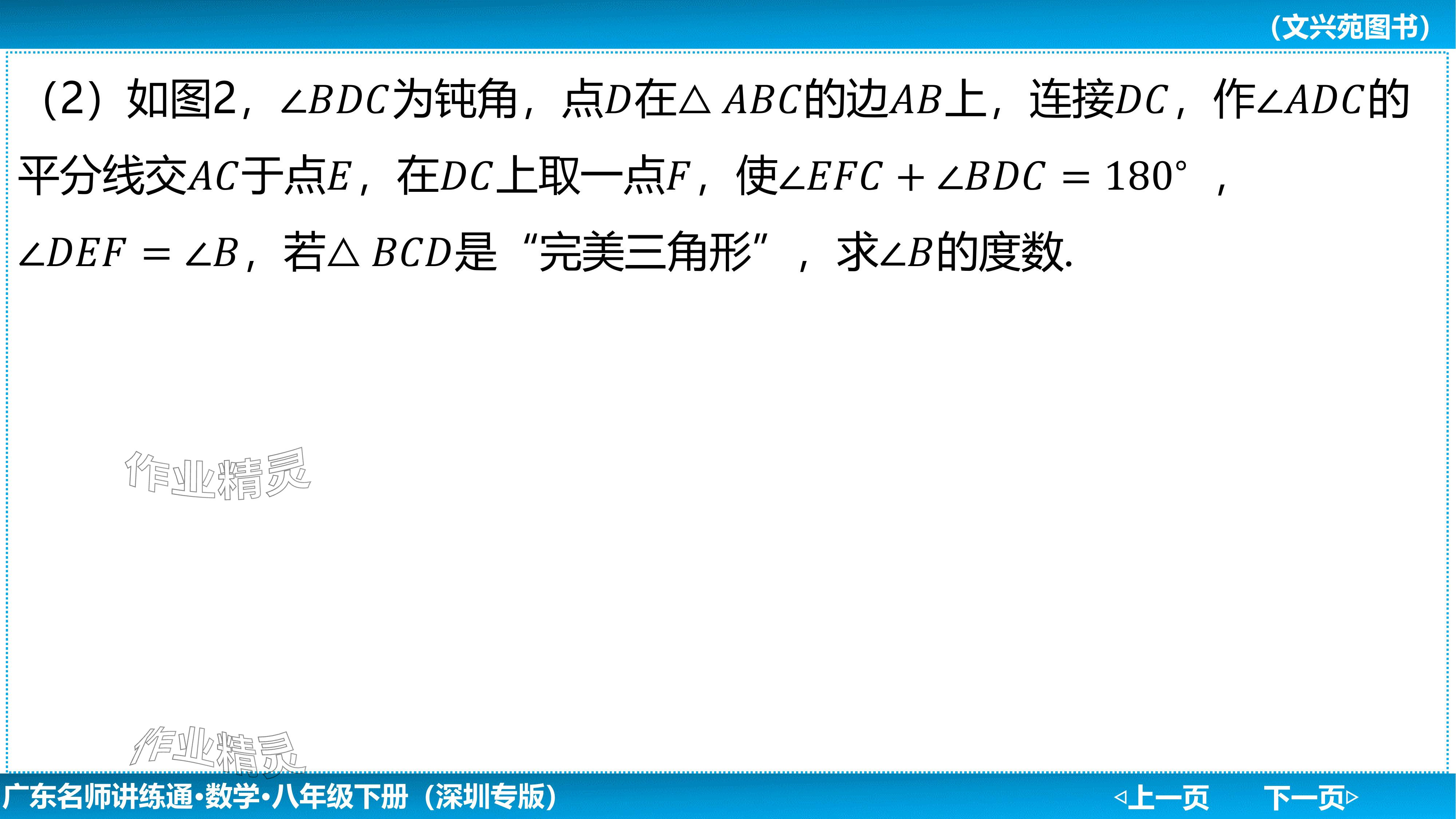 2024年廣東名師講練通八年級數學下冊北師大版深圳專版基礎版 參考答案第38頁
