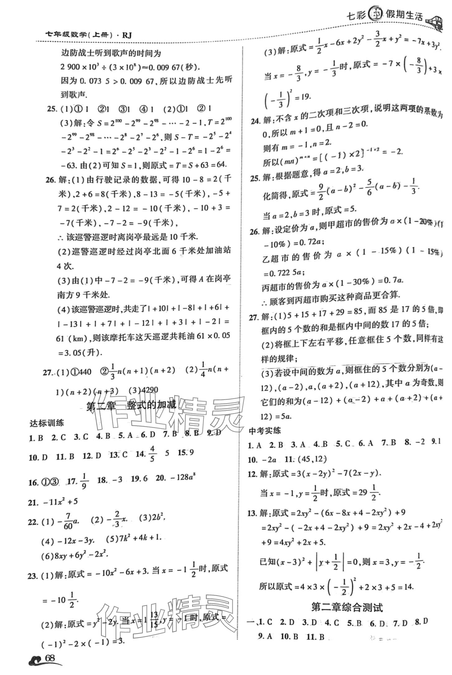 2024年寒假作业大串联七年级数学人教版 第2页