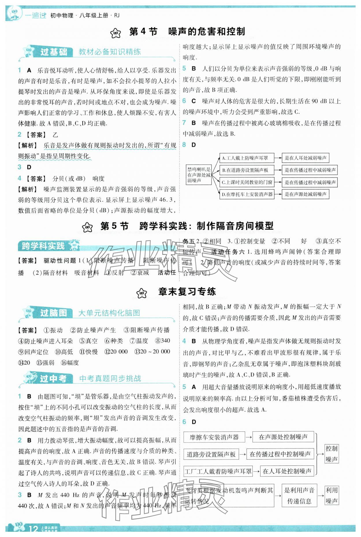 2024年一遍過八年級物理上冊人教版 第12頁