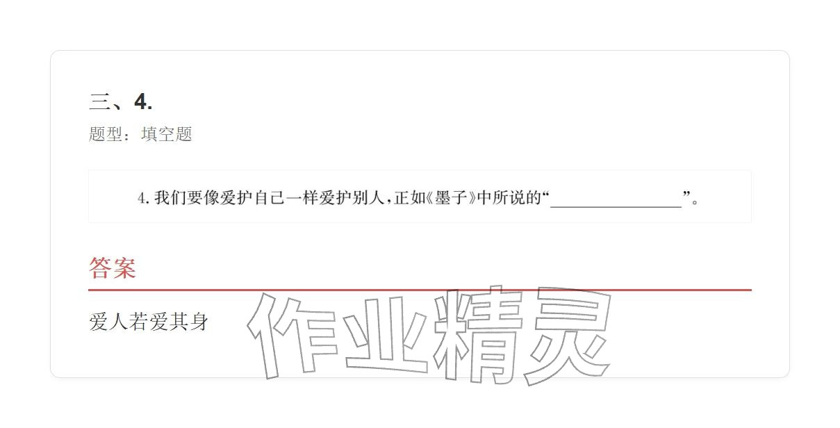2025年学业水平评价三年级语文上册人教版&nbsp;参考答案第44页