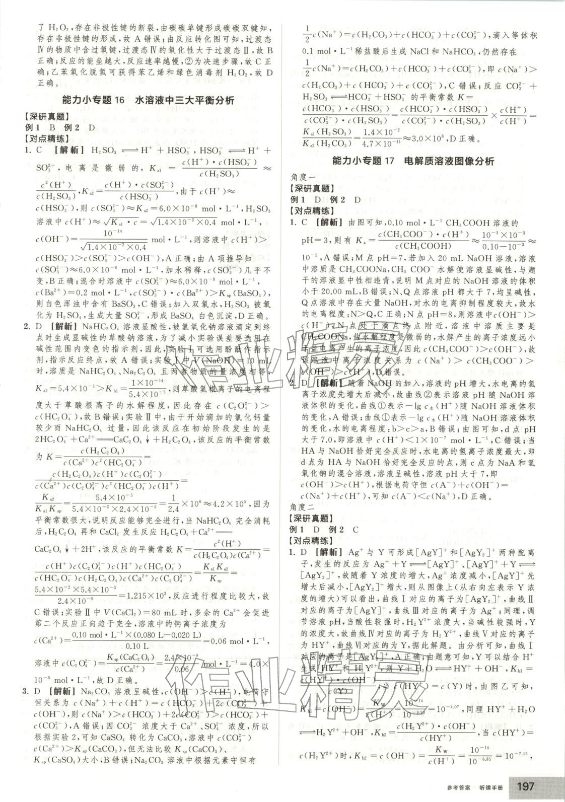 2026年全品高考第二輪專題化學(xué)&nbsp;第12頁